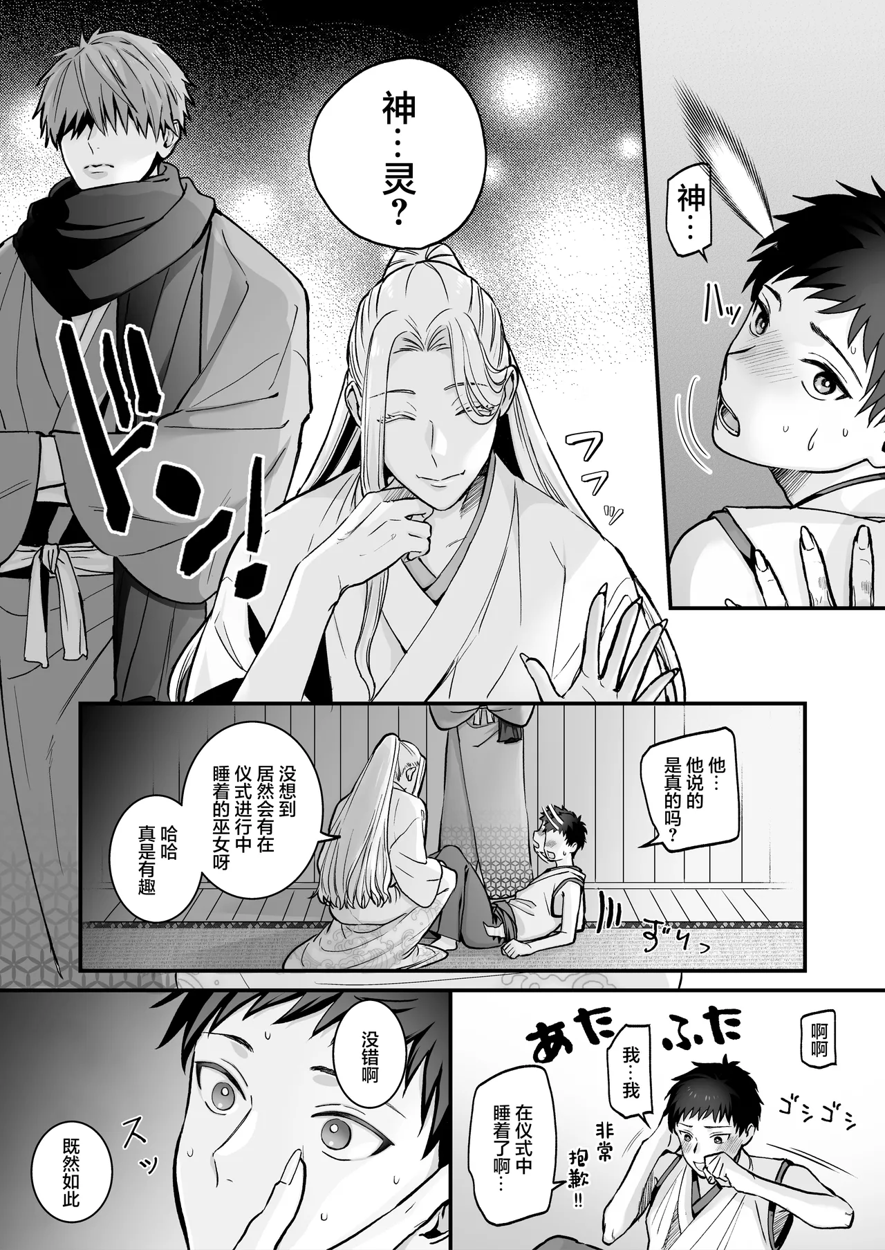 Shinkon - Page 11