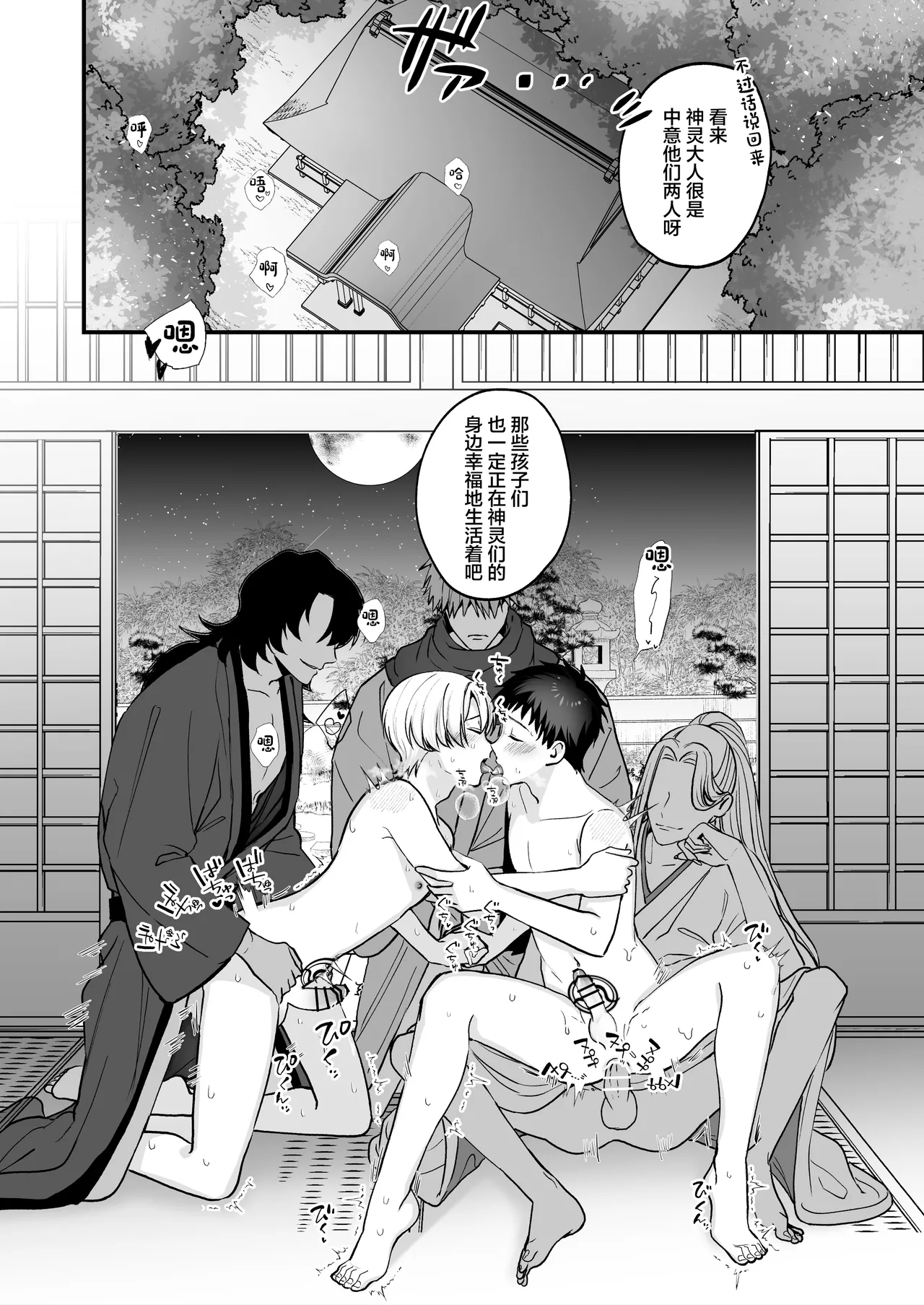 Shinkon - Page 37