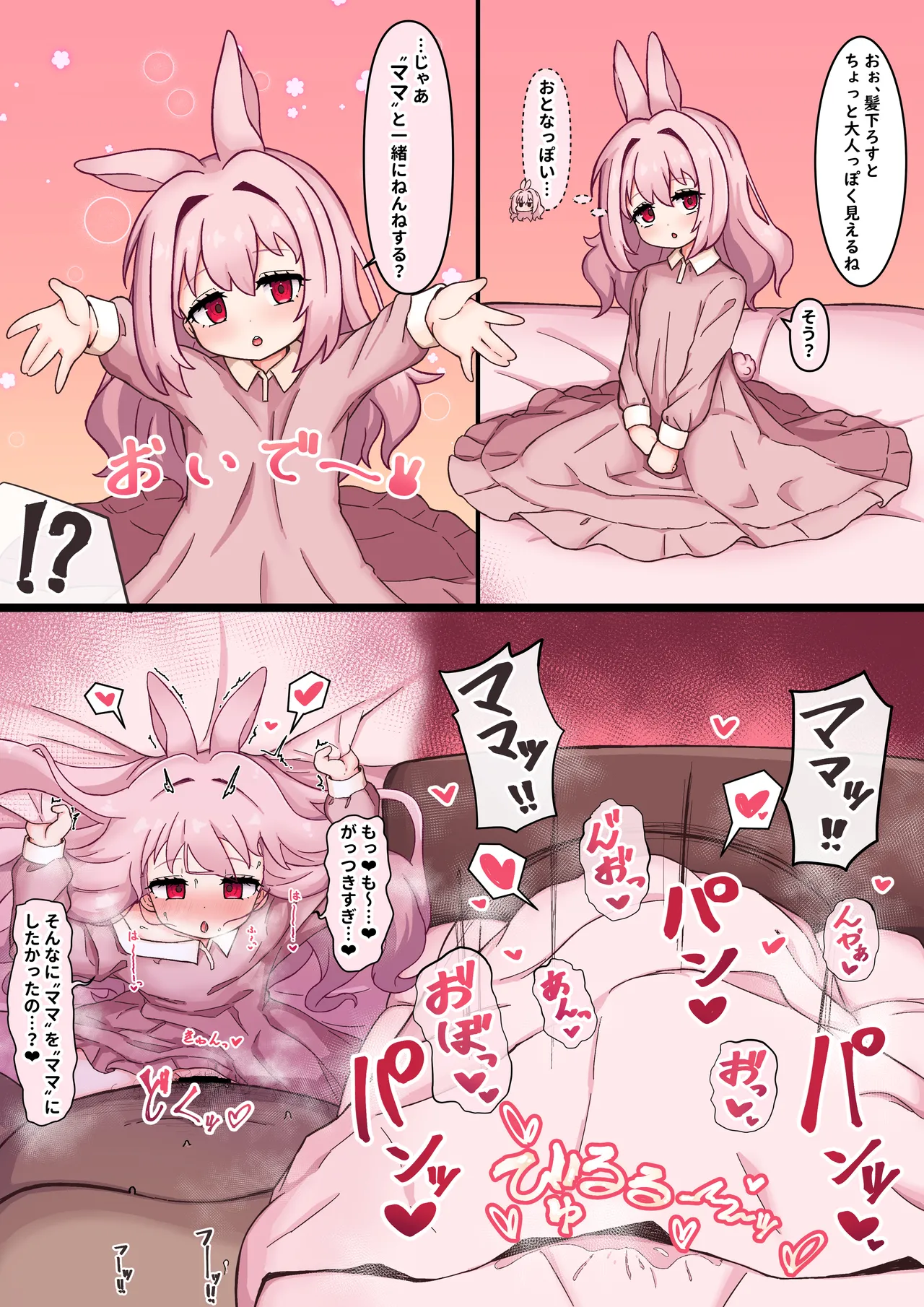 うさママ - Page 1