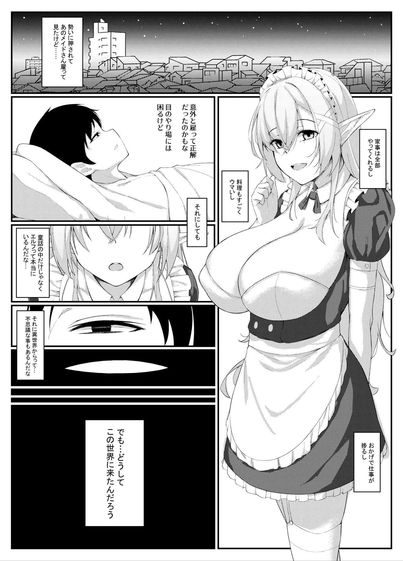 エルフメイドのジュリーヌさん - Page 4