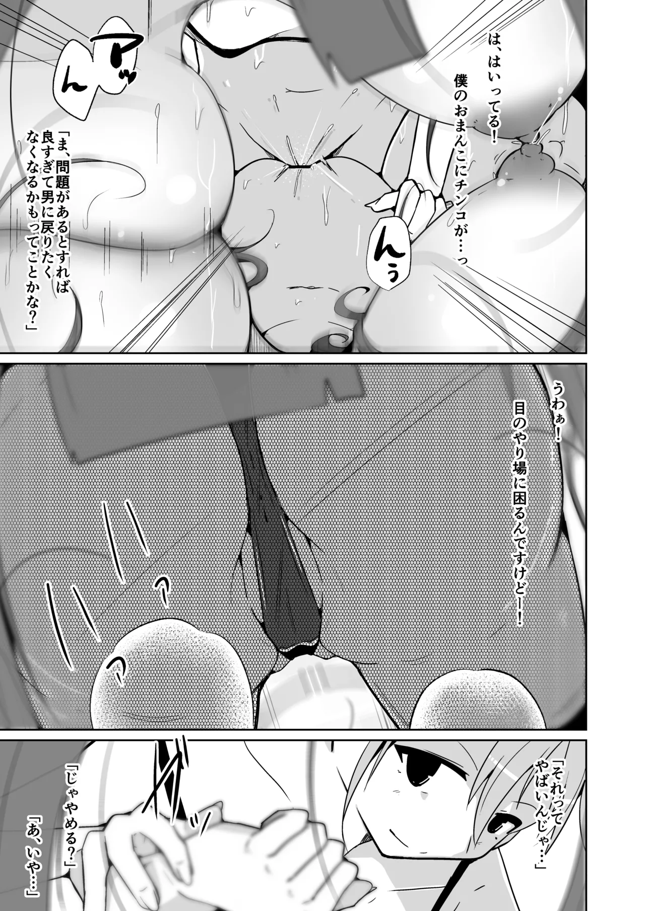 POV! - Page 56