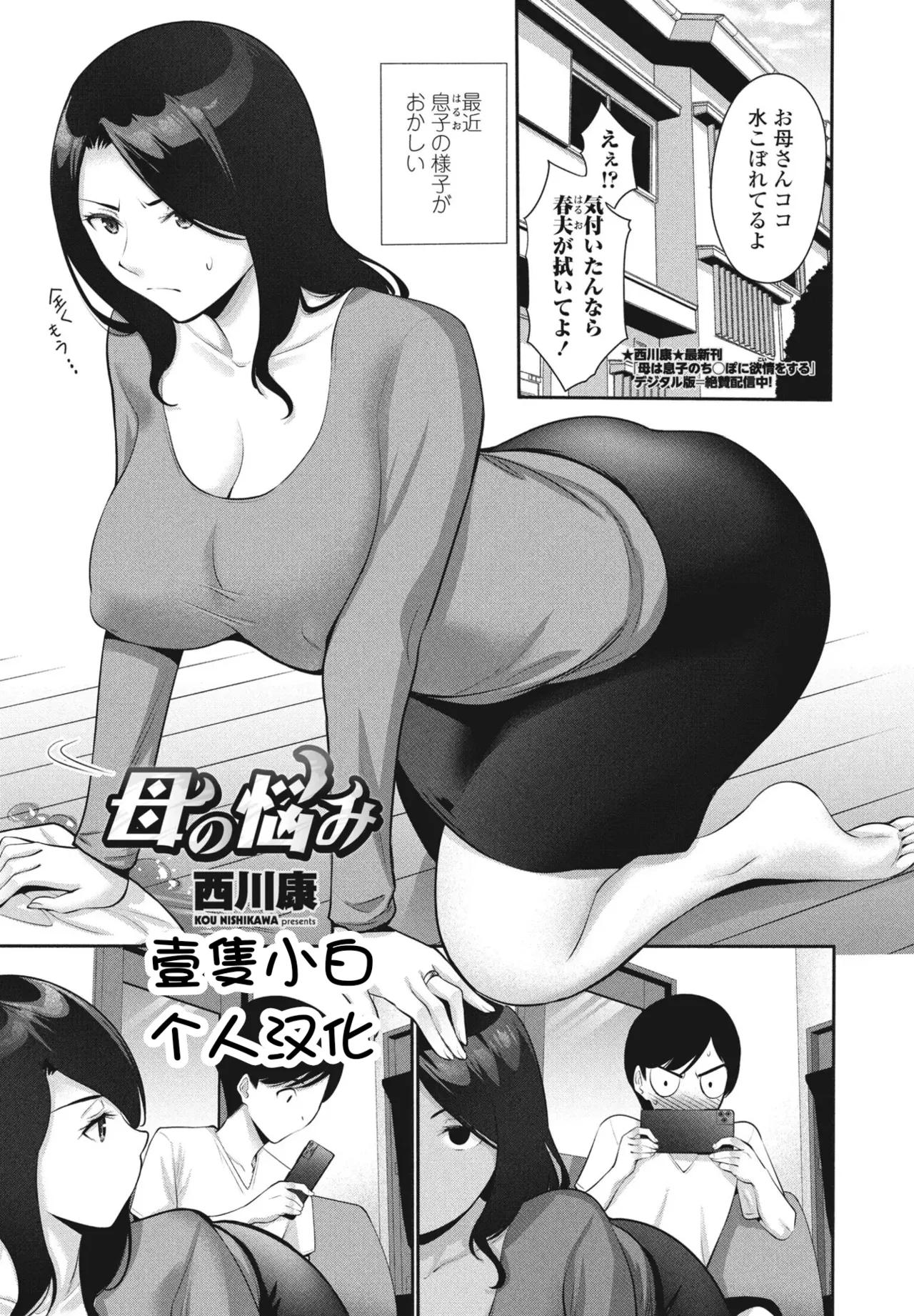 Haha no Nayami - Page 1