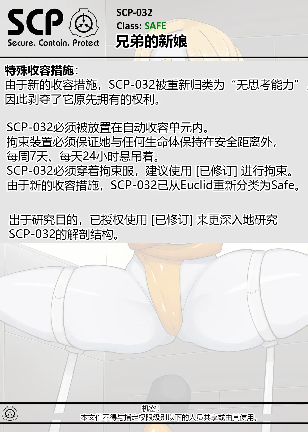 SCP整合（31匹）（有条色狼汉化） - Page 20