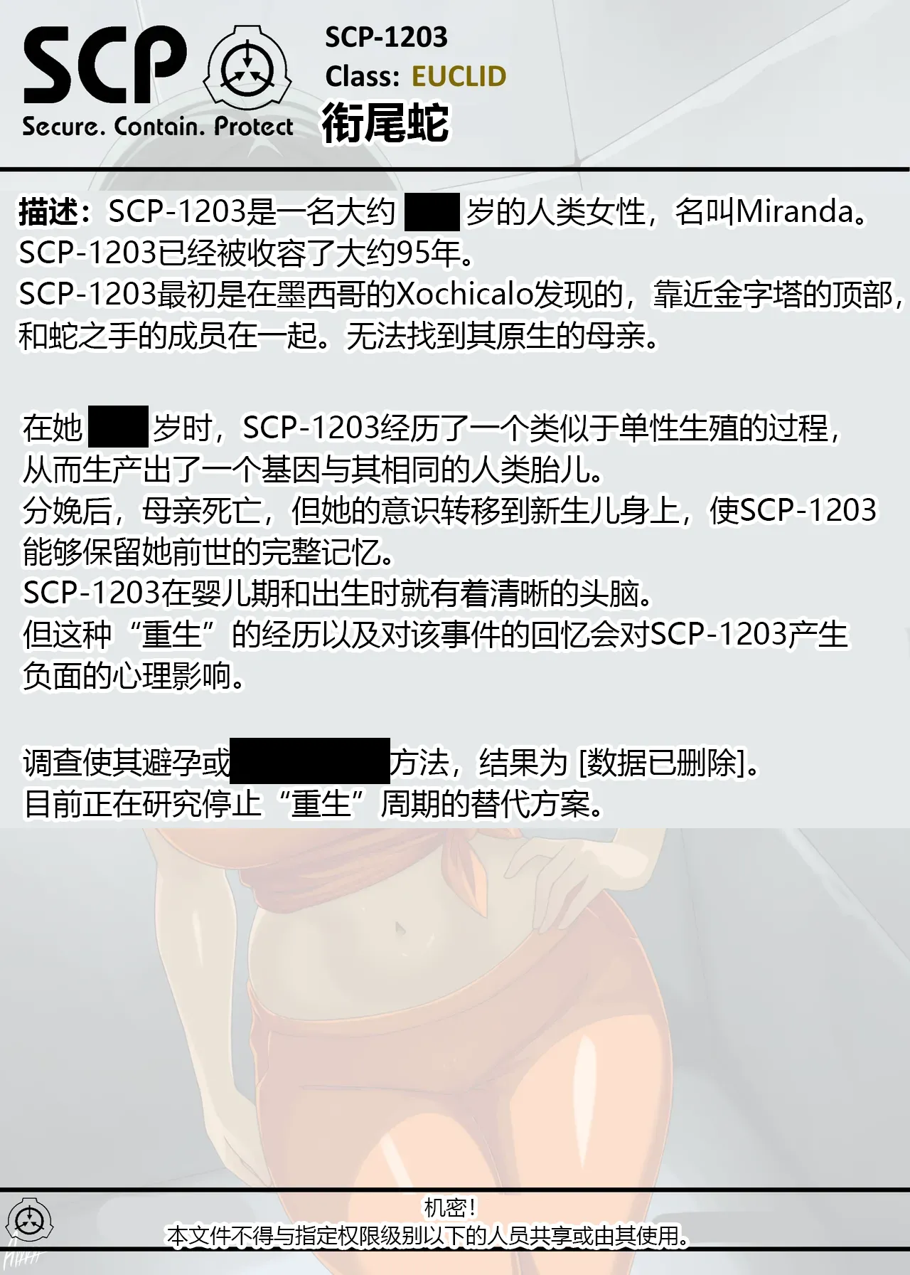 SCP整合（31匹）（有条色狼汉化） - Page 223