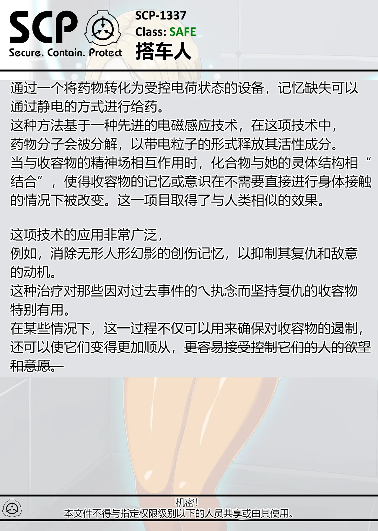 SCP整合（31匹）（有条色狼汉化） - Page 247