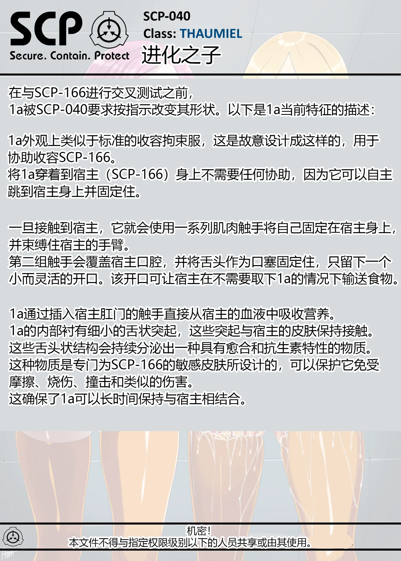 SCP整合（31匹）（有条色狼汉化） - Page 39