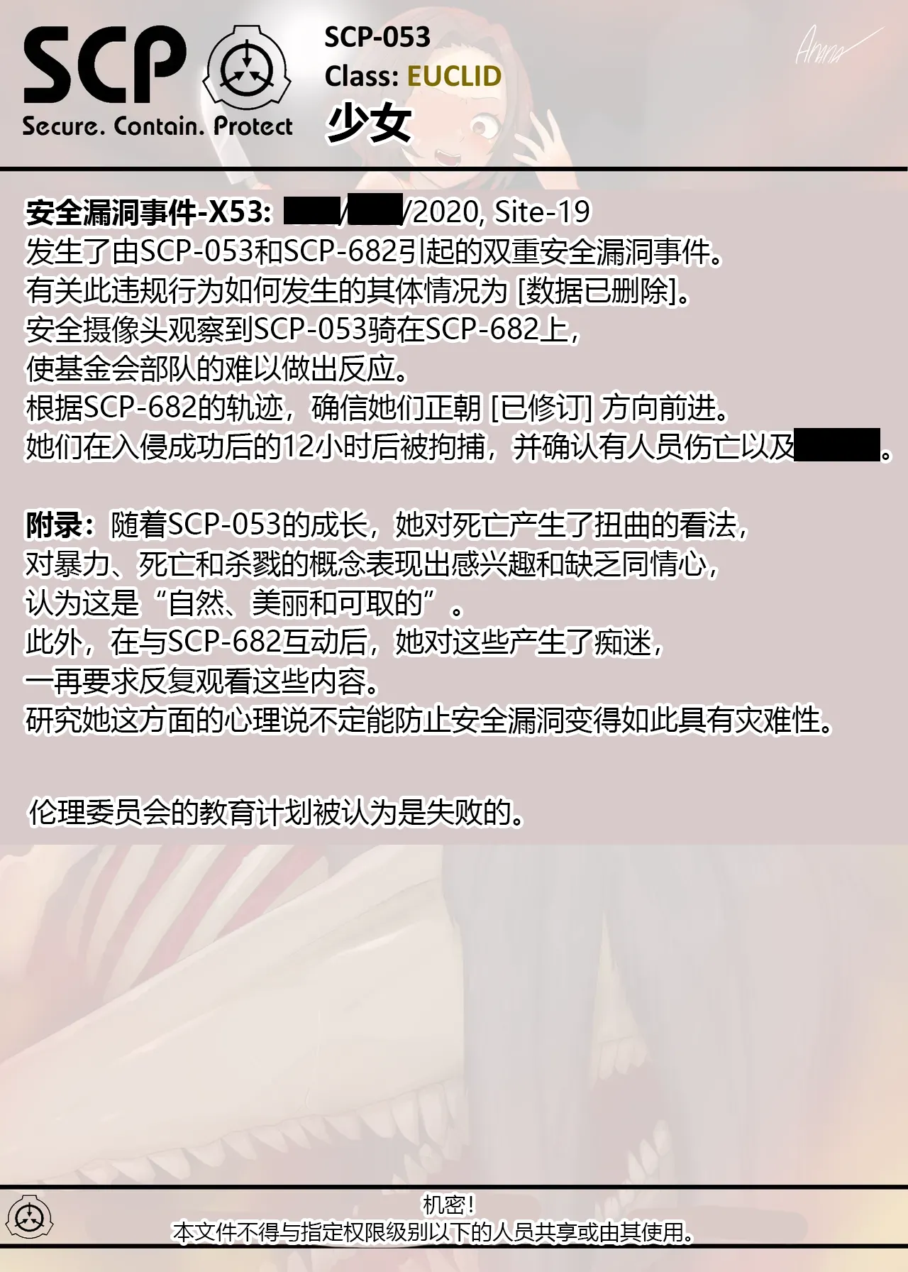 SCP整合（31匹）（有条色狼汉化） - Page 56