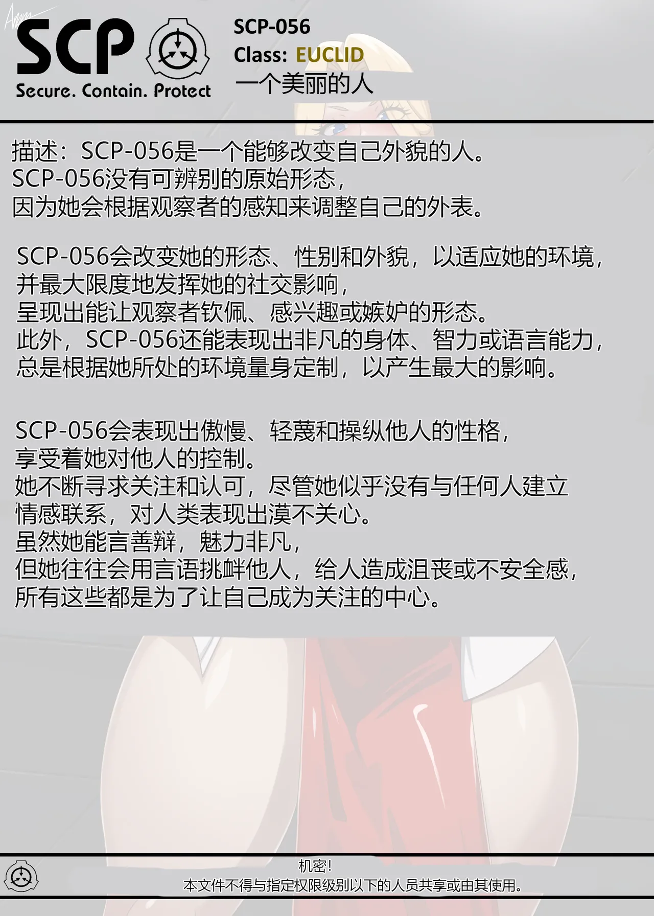 SCP整合(31匹)(有条色狼汉化) - Page 68
