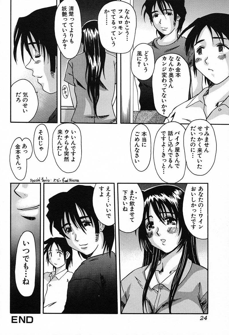 Bust EROS - Page 25