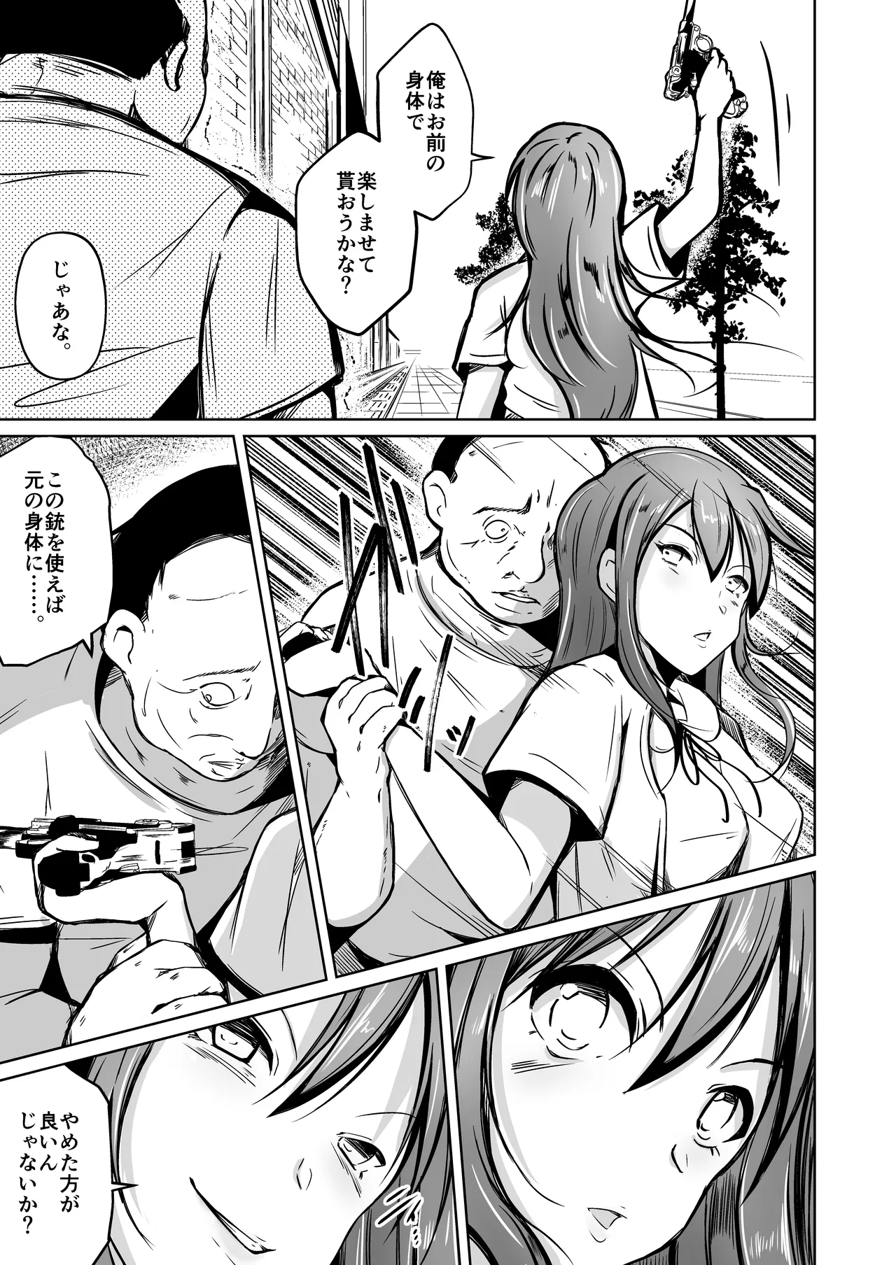 魂を抜き取る銃Re_write第一部 - Page 13