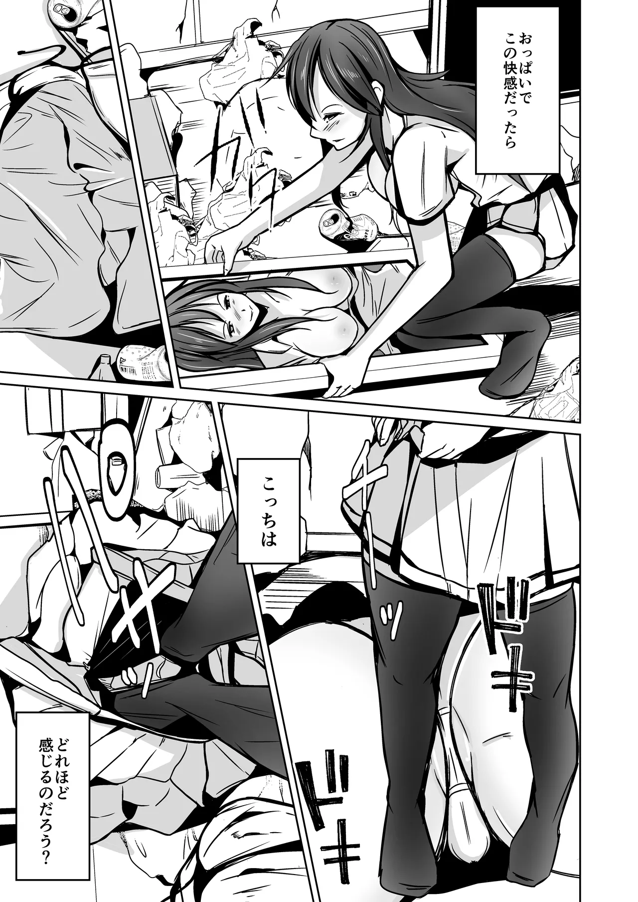魂を抜き取る銃Re_write第一部 - Page 25