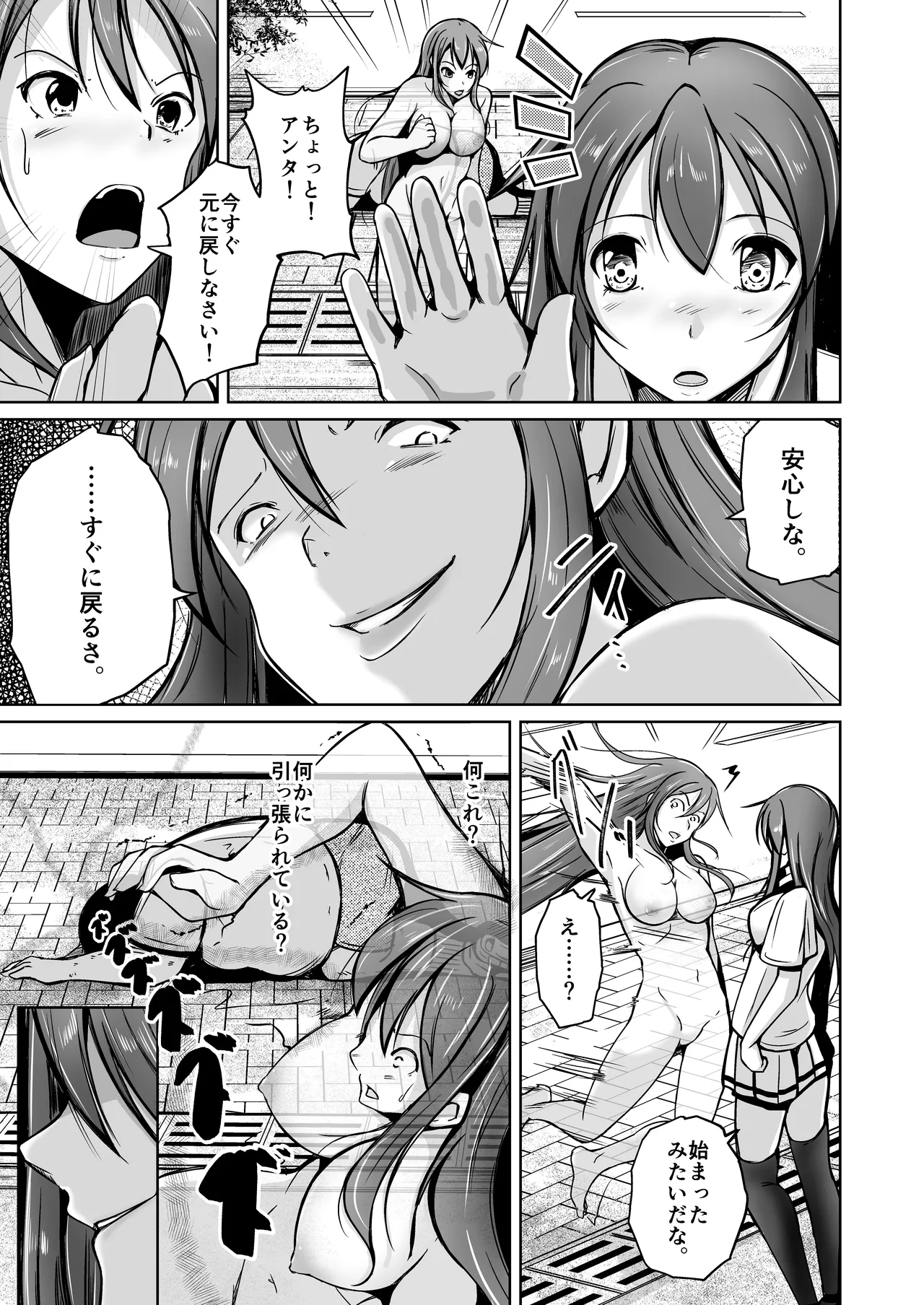 魂を抜き取る銃Re_write第一部 - Page 9