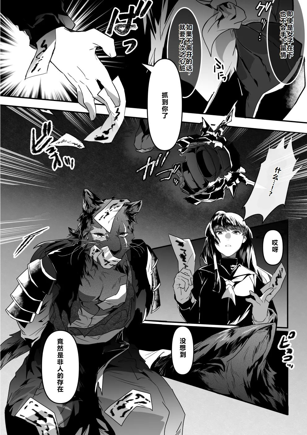Yuurei Musha Neko（中） - Page 2