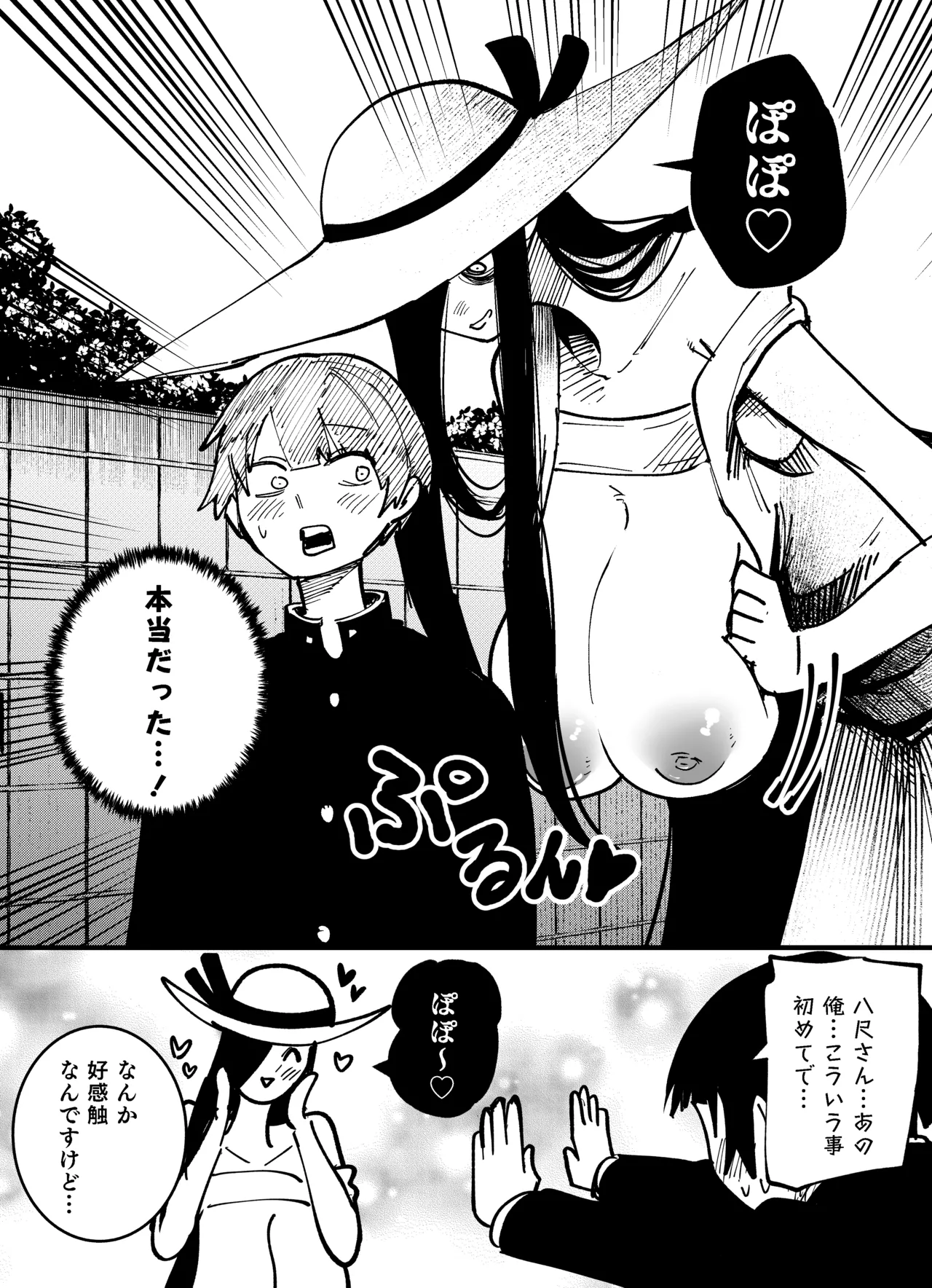 八尺様の噂の展開 - Page 2