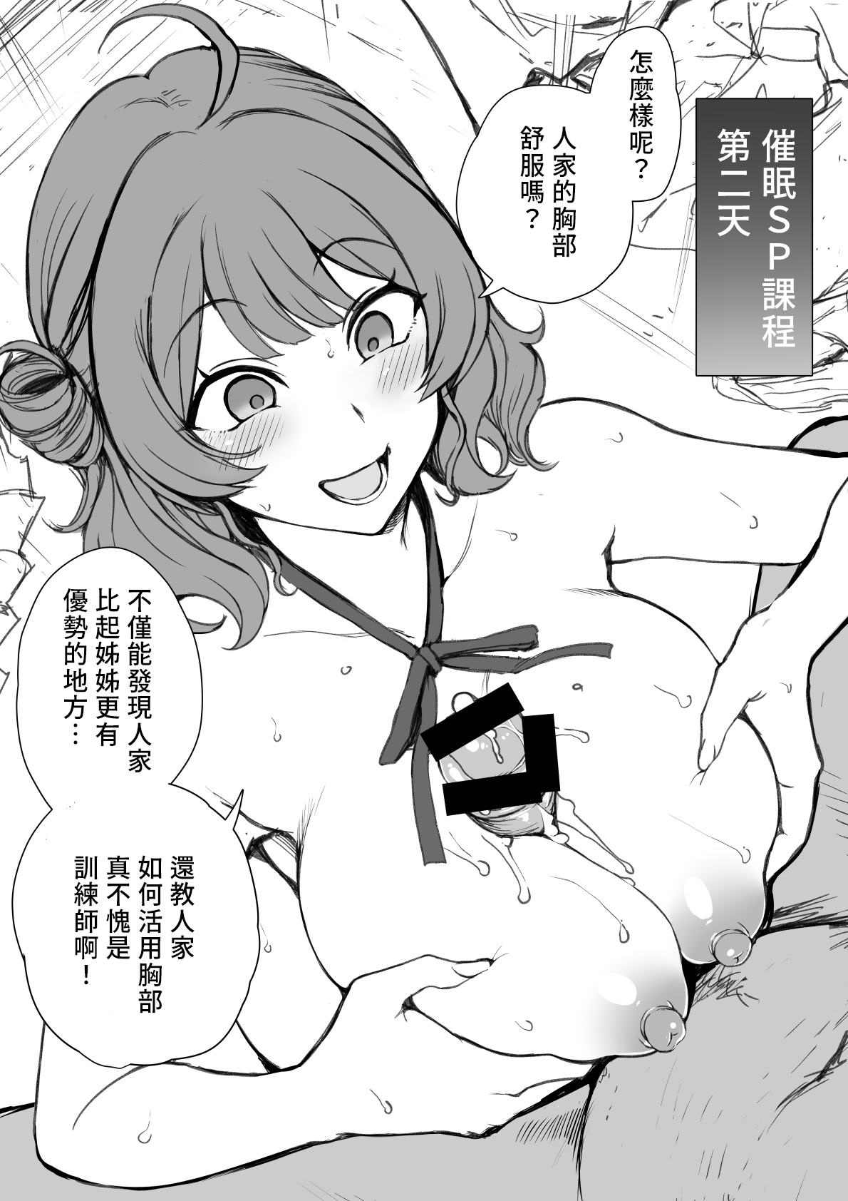 Hanami Ume-chan Tokubetsu Lesson - Page 2