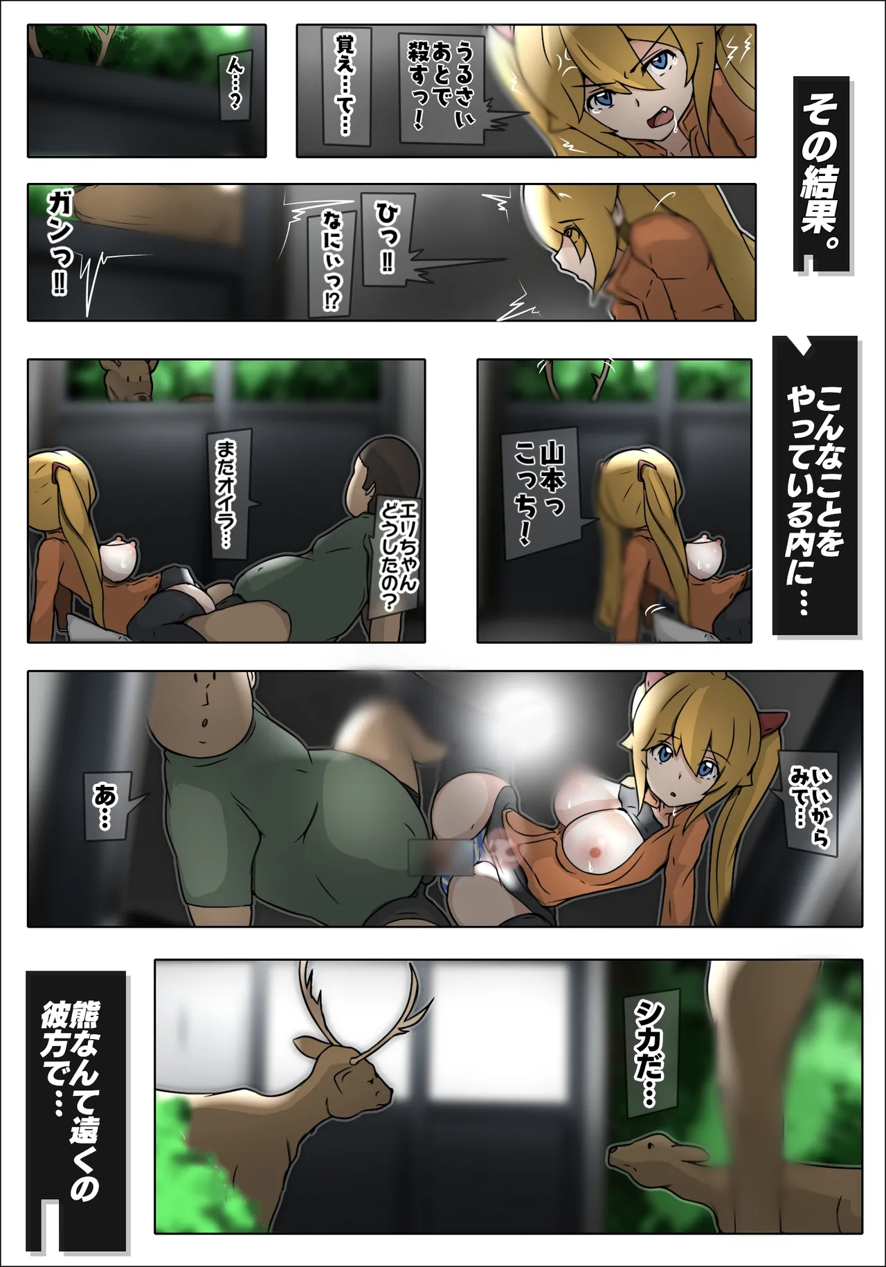 Dabu★Tora - Page 60