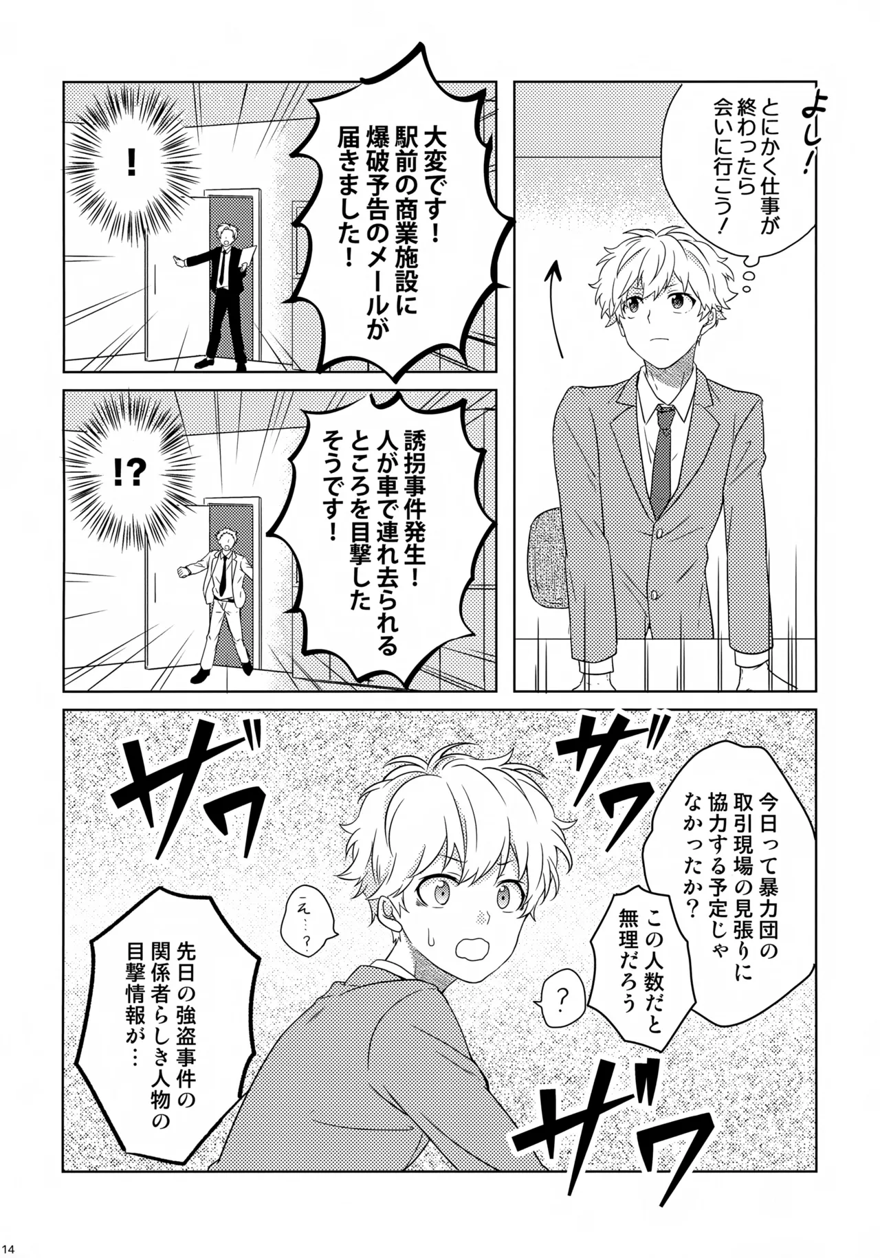 Makekaku - Page 15