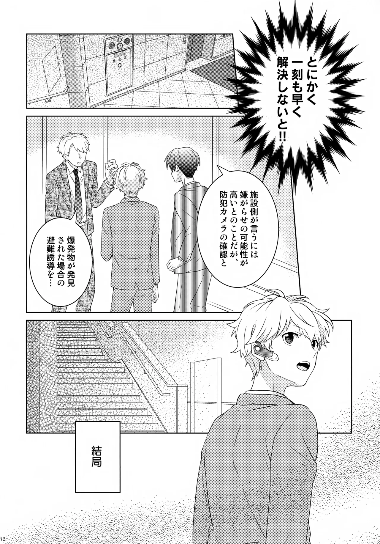 Makekaku - Page 17