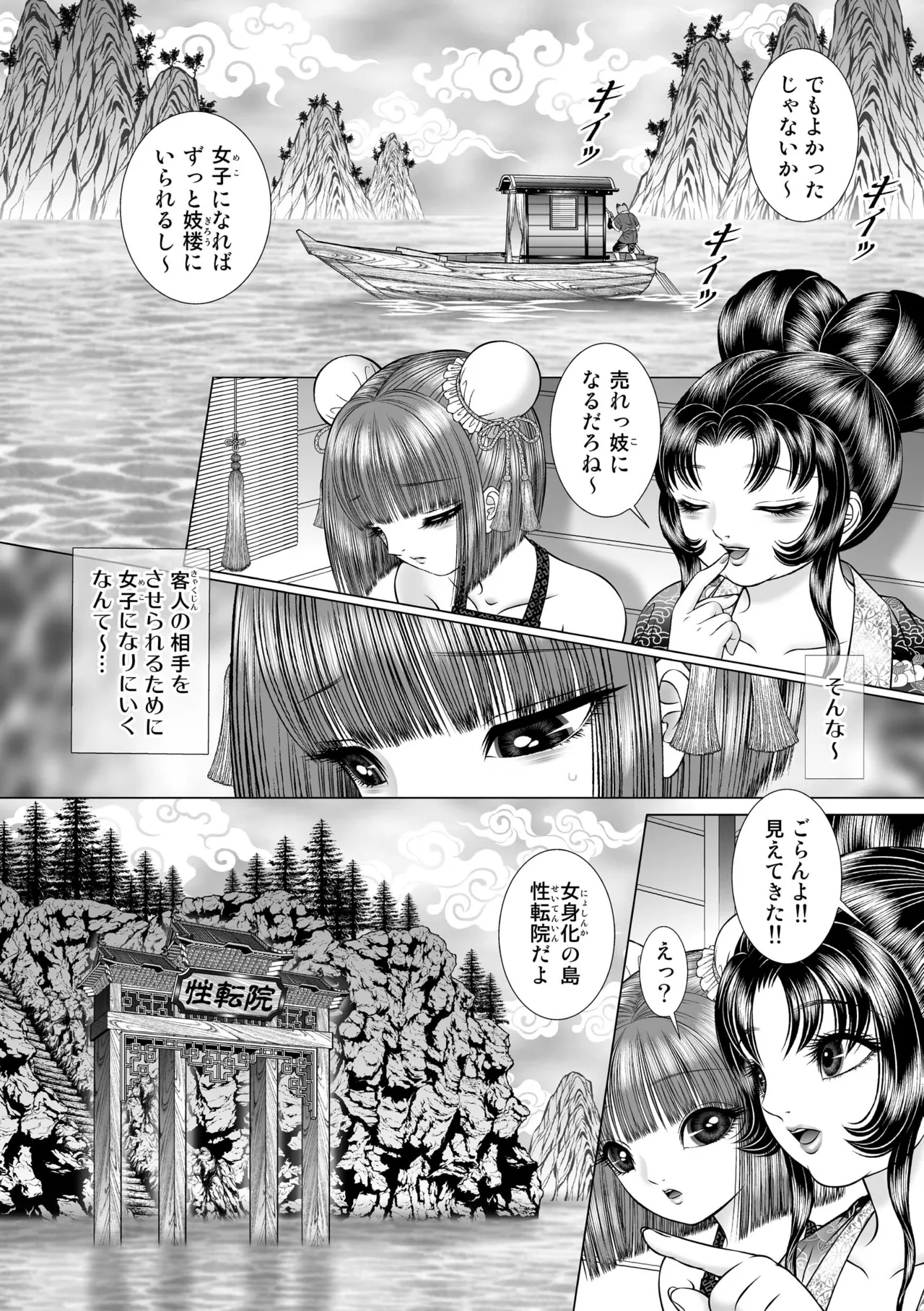 Seiten Yuugi 1 - Page 19