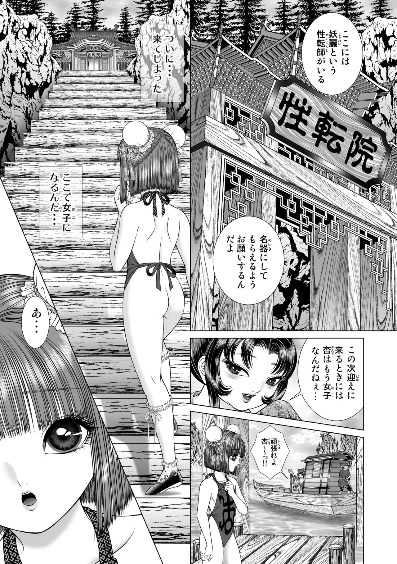 Seiten Yuugi 1 - Page 20