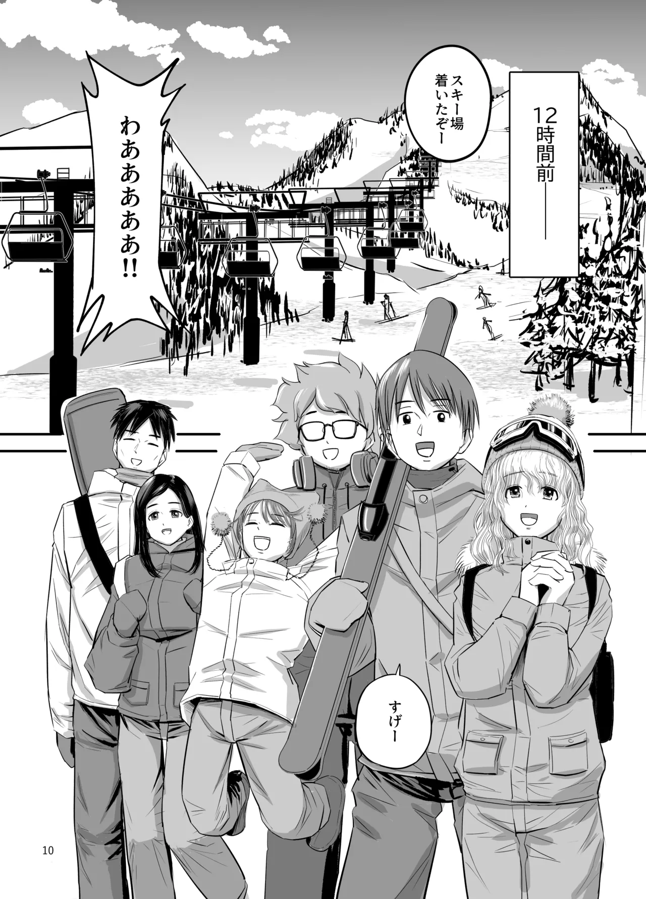 Ski Joshi NTR Jouhen - Page 11
