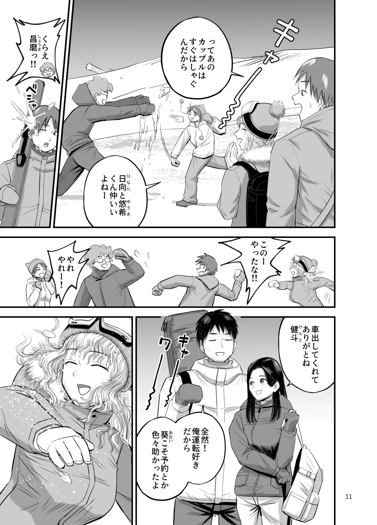 Ski Joshi NTR Jouhen - Page 12
