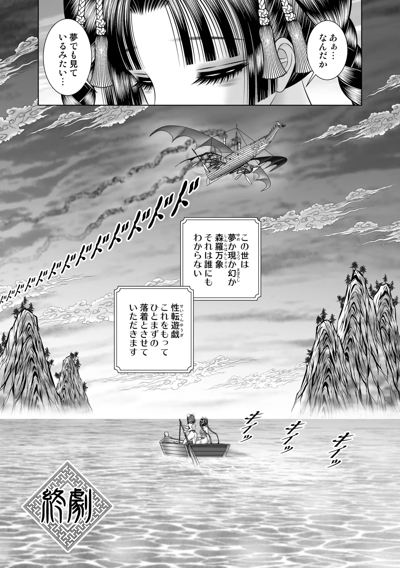 Seiten Yuugi 4 - Page 43