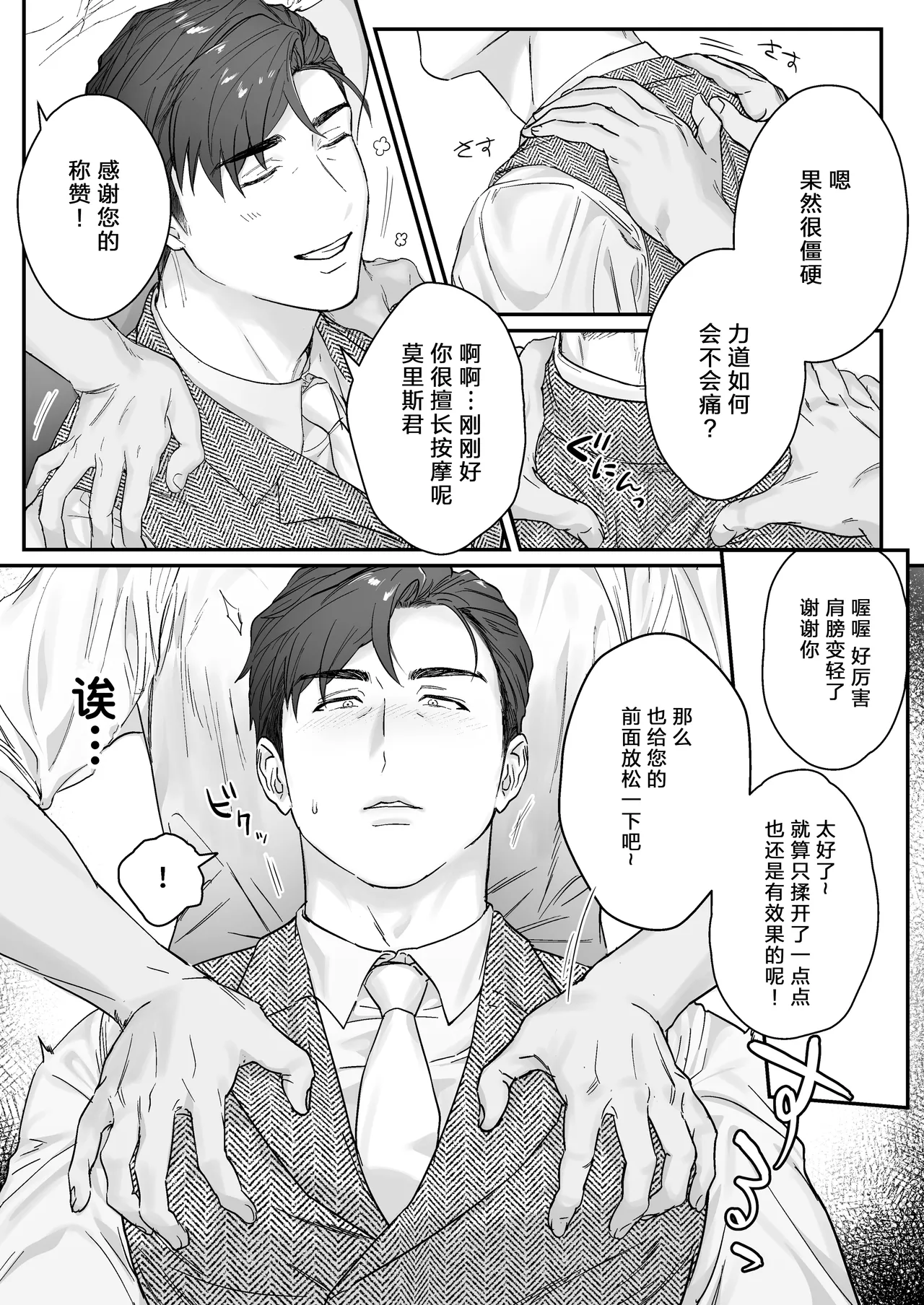 【ナゲットぶん投げ屋さん】【男男菊花香个人汉化】ご主人様、交尾の時間です｜尊敬的主人、交配的时间到了 - Page 6