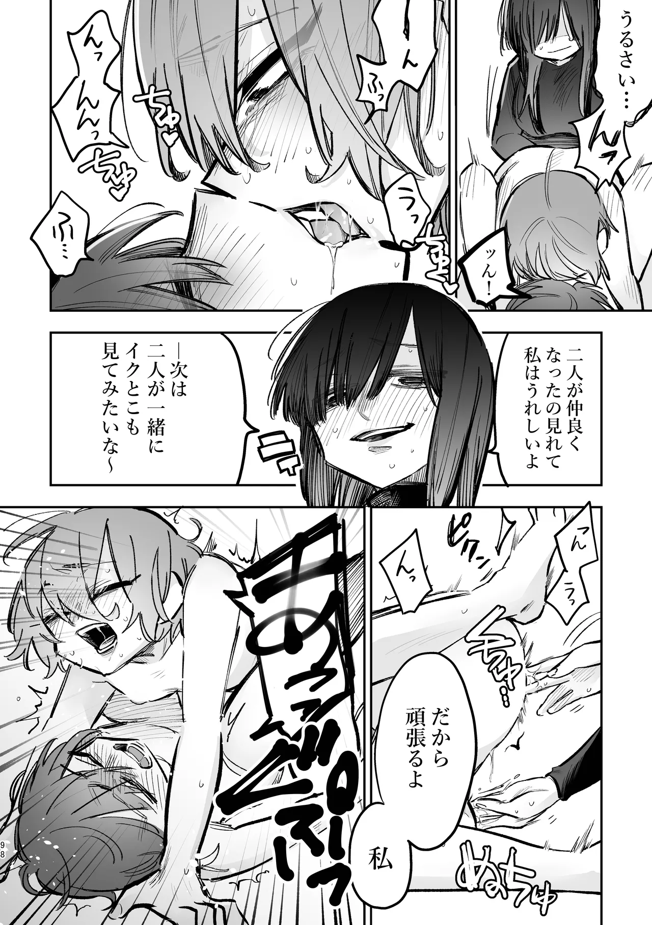 Share House - Page 29