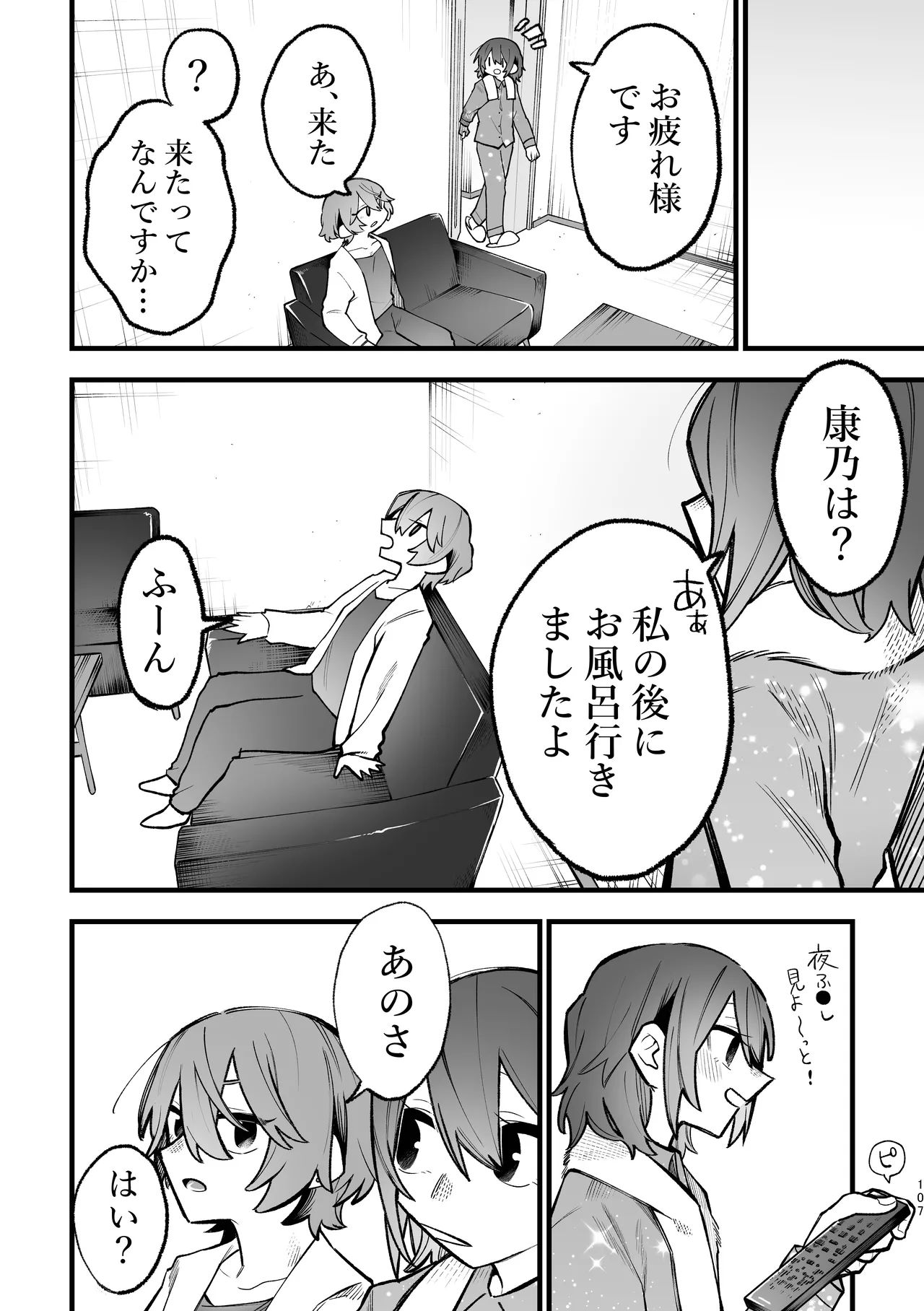 Share House - Page 38