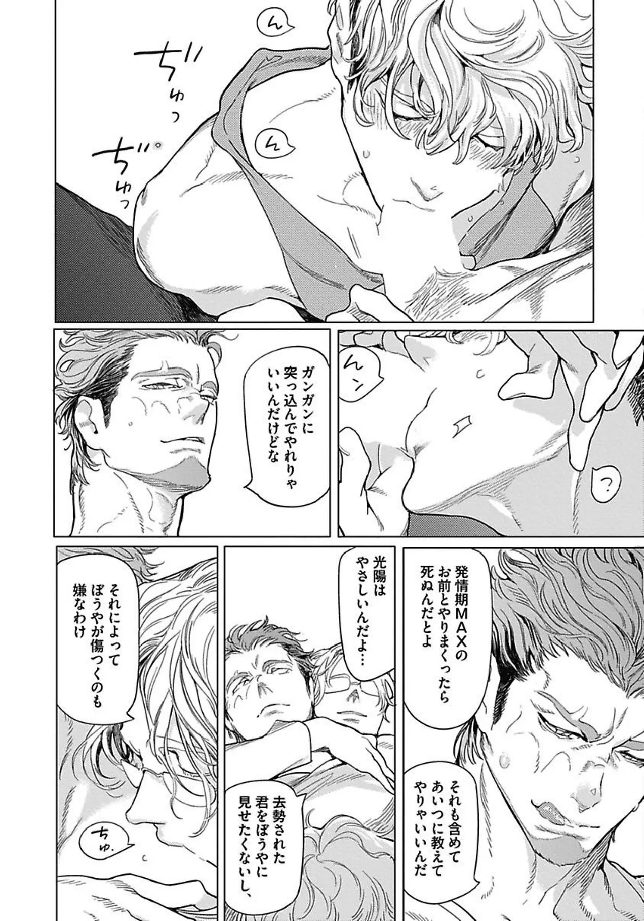 ROMEO vol.1 - Page 103