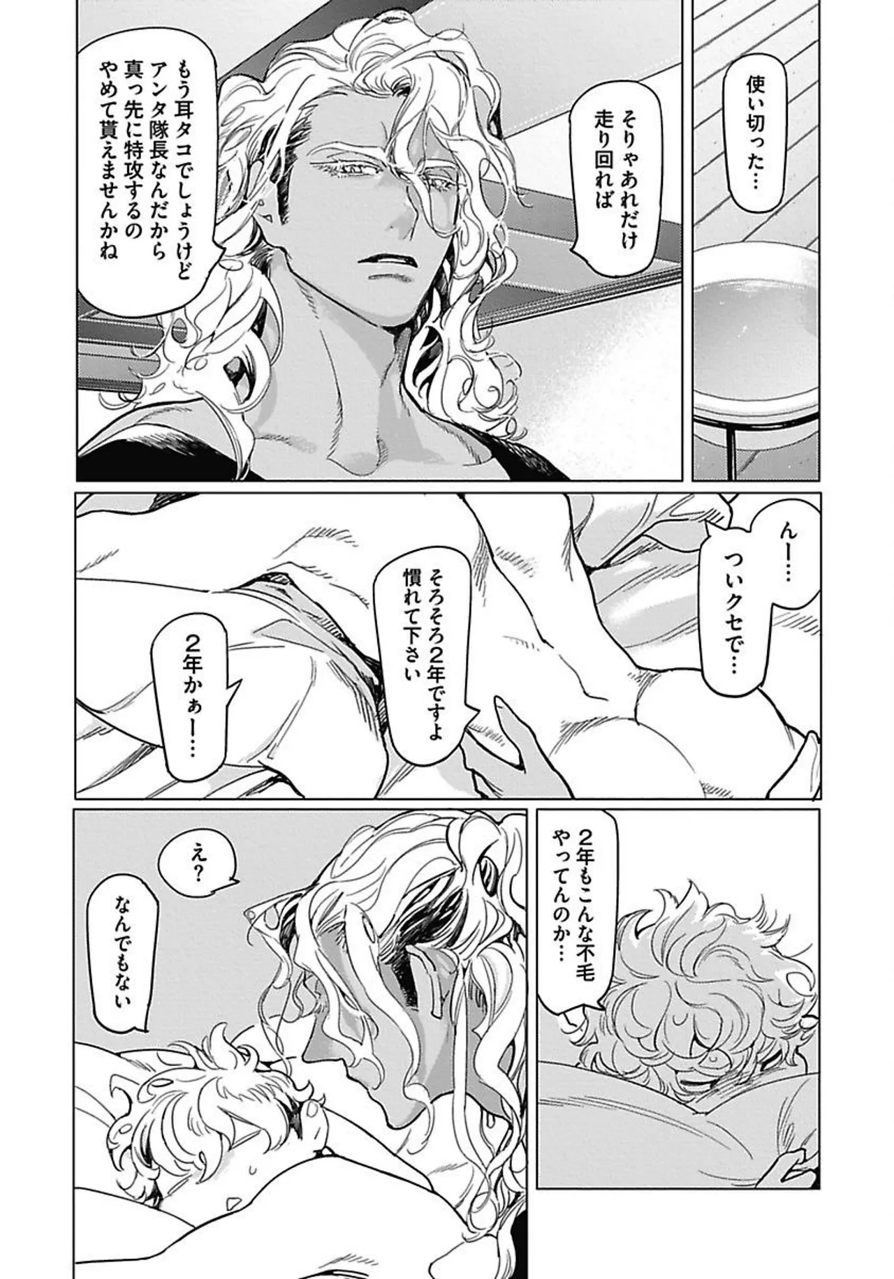 ROMEO vol.1 - Page 83