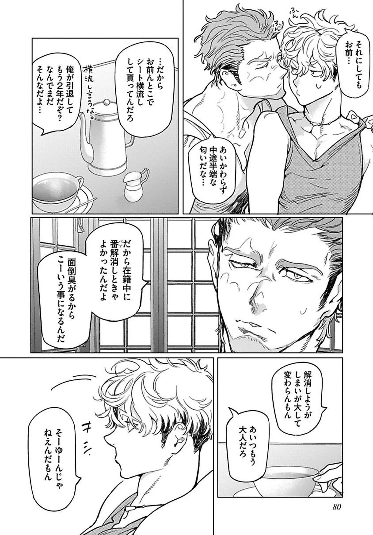 ROMEO vol.1 - Page 92