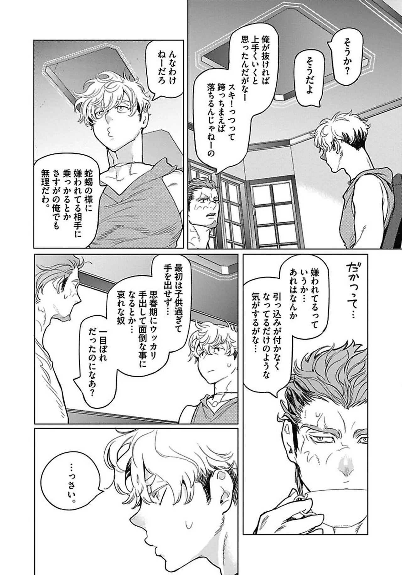 ROMEO vol.1 - Page 93