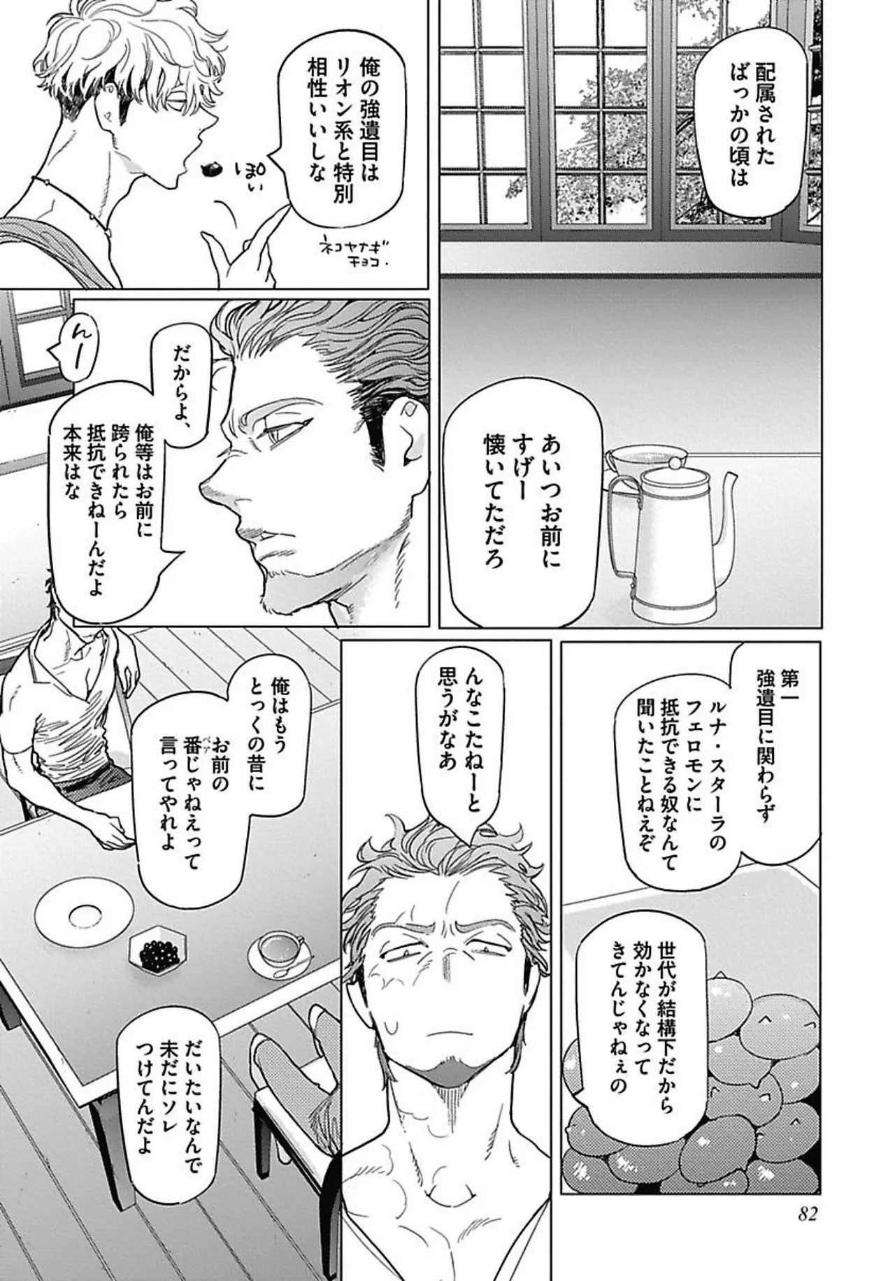 ROMEO vol.1 - Page 94
