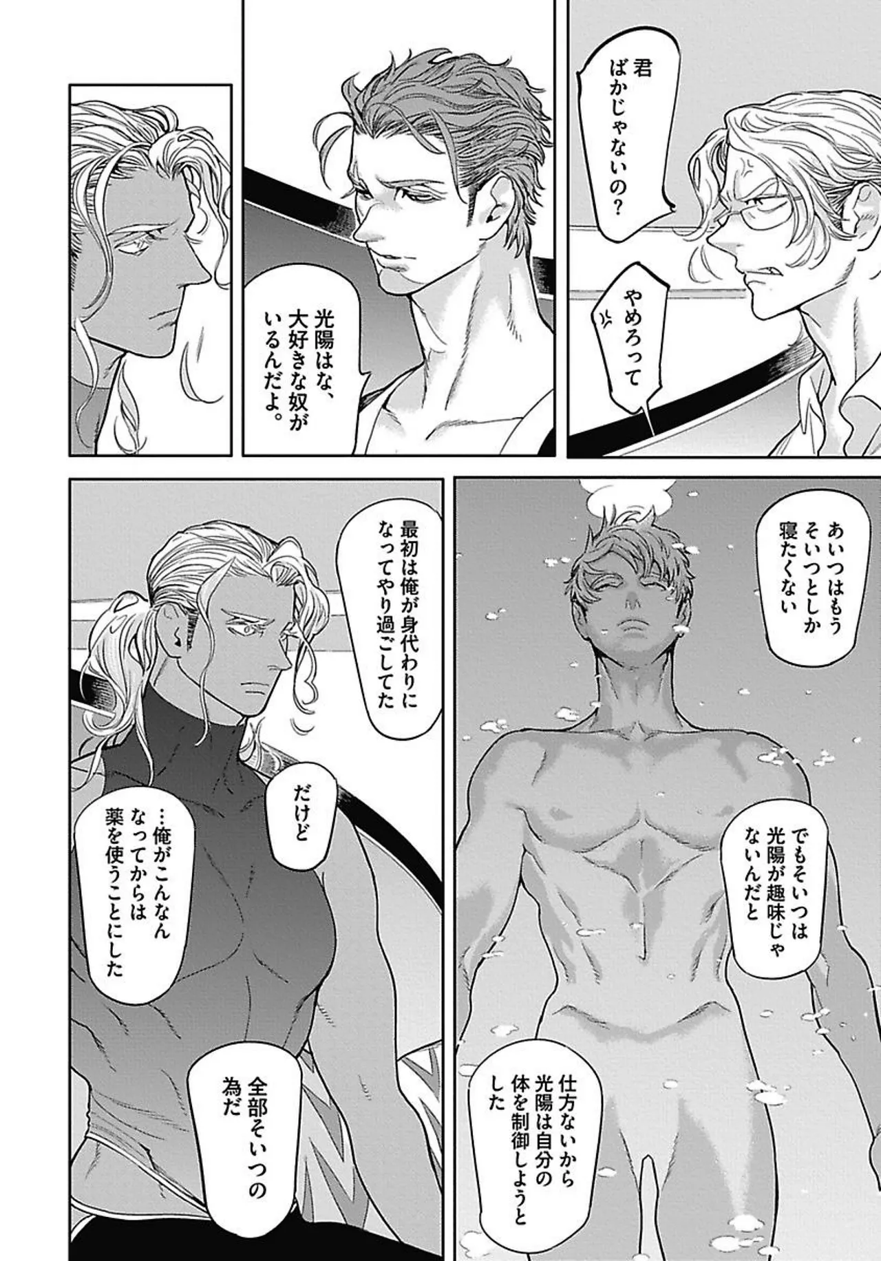 ROMEO vol.2 - Page 101