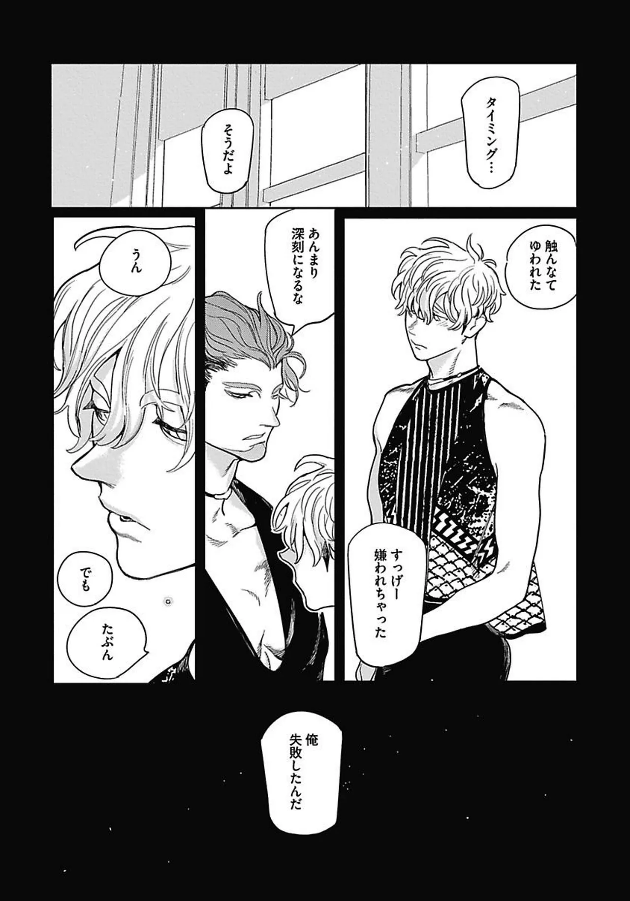 ROMEO vol.2 - Page 121