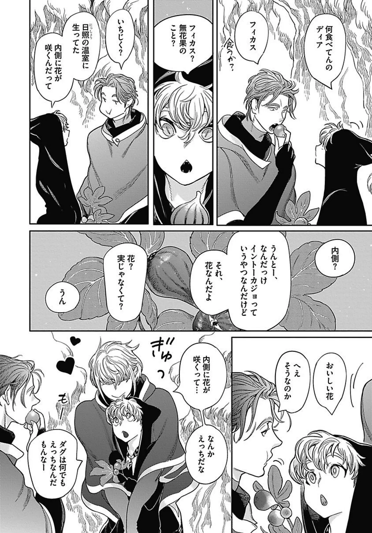 ROMEO vol.2 - Page 143
