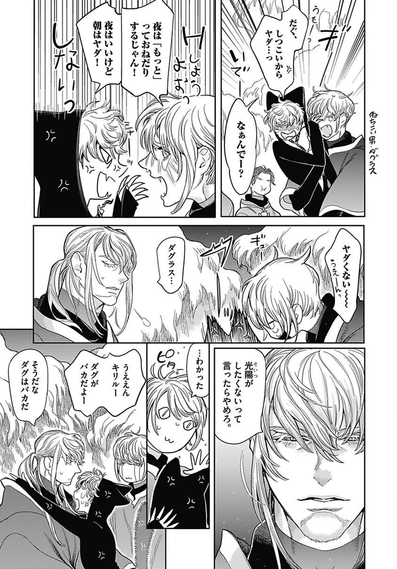 ROMEO vol.2 - Page 146