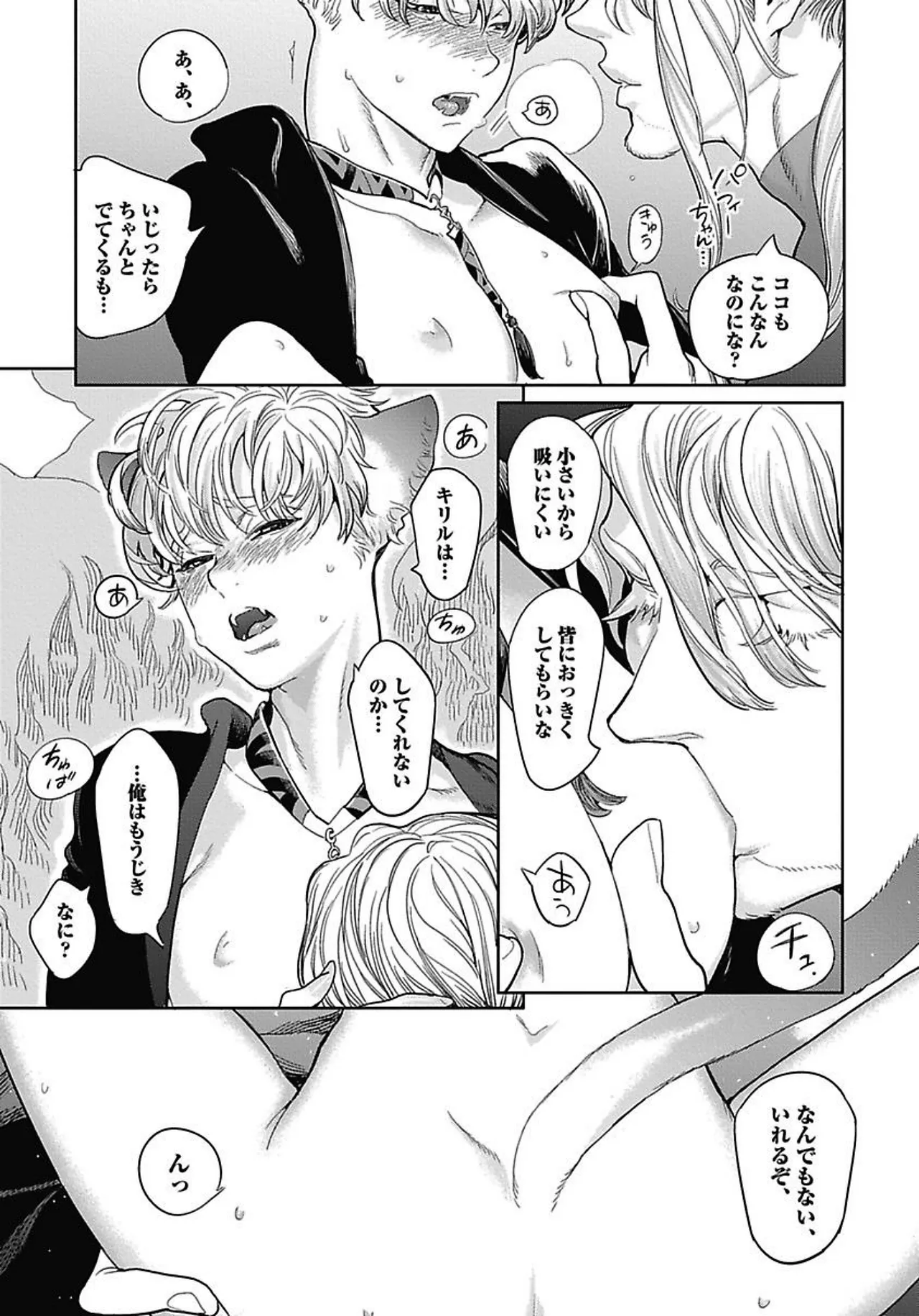 ROMEO vol.2 - Page 150