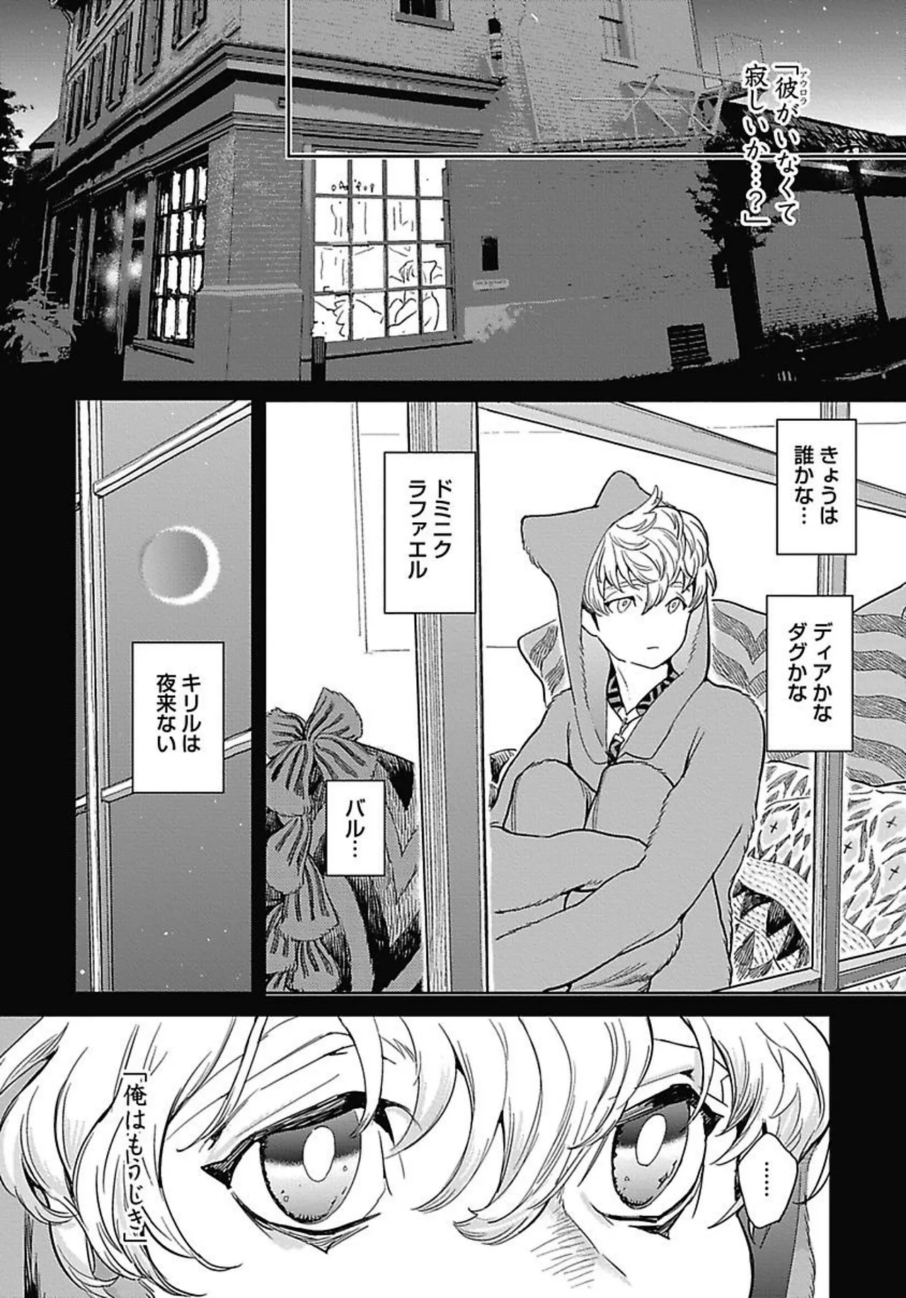 ROMEO vol.2 - Page 153