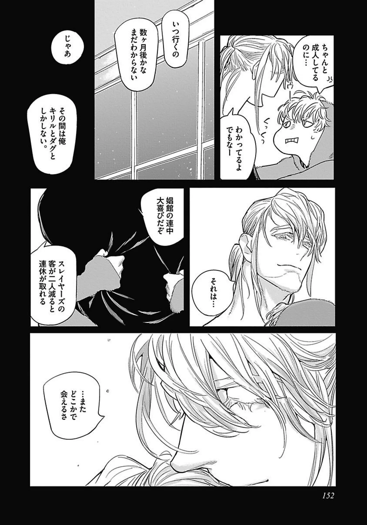 ROMEO vol.2 - Page 159