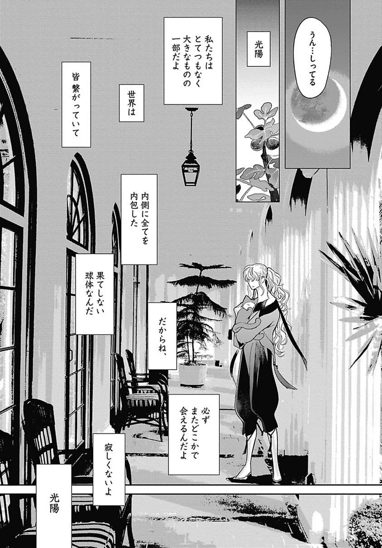 ROMEO vol.2 - Page 160