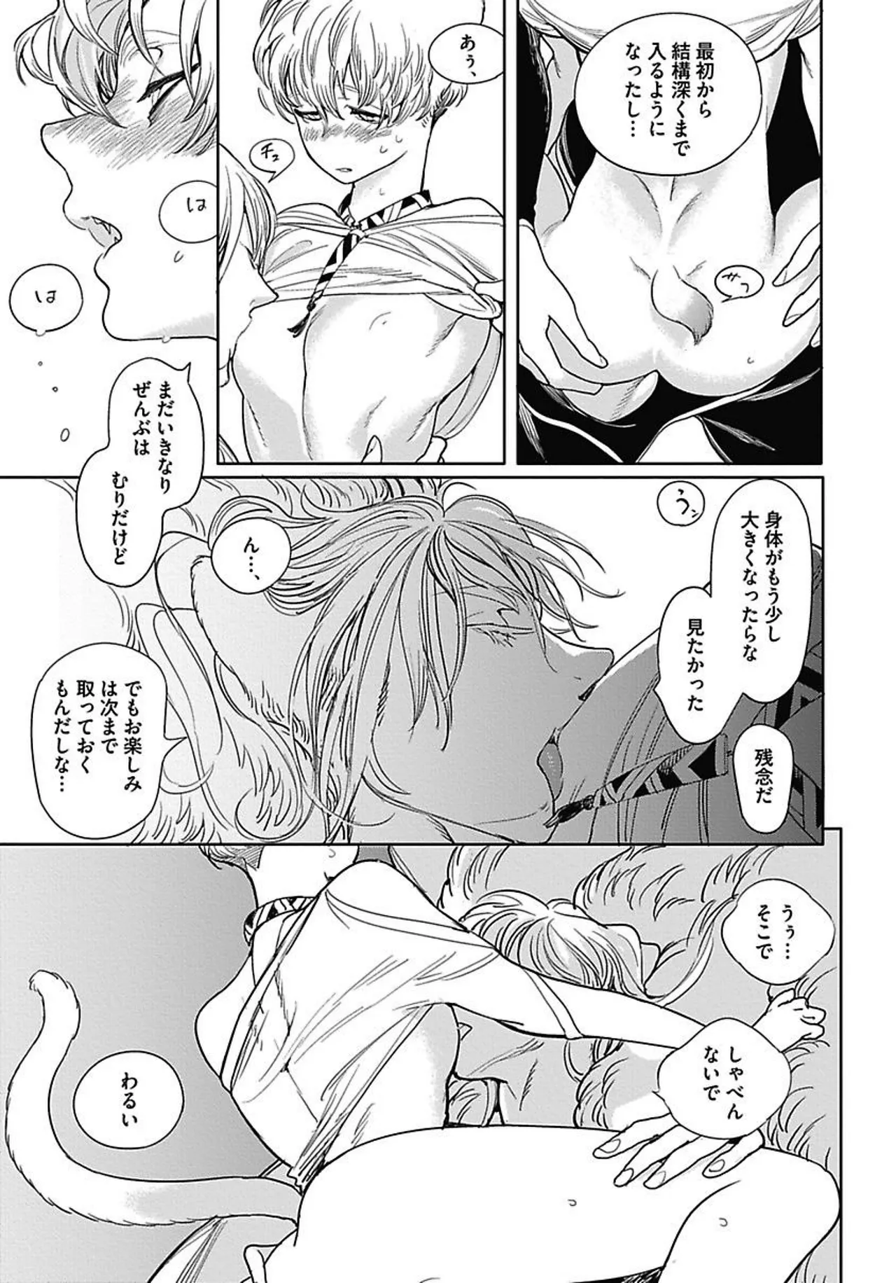 ROMEO vol.2 - Page 170