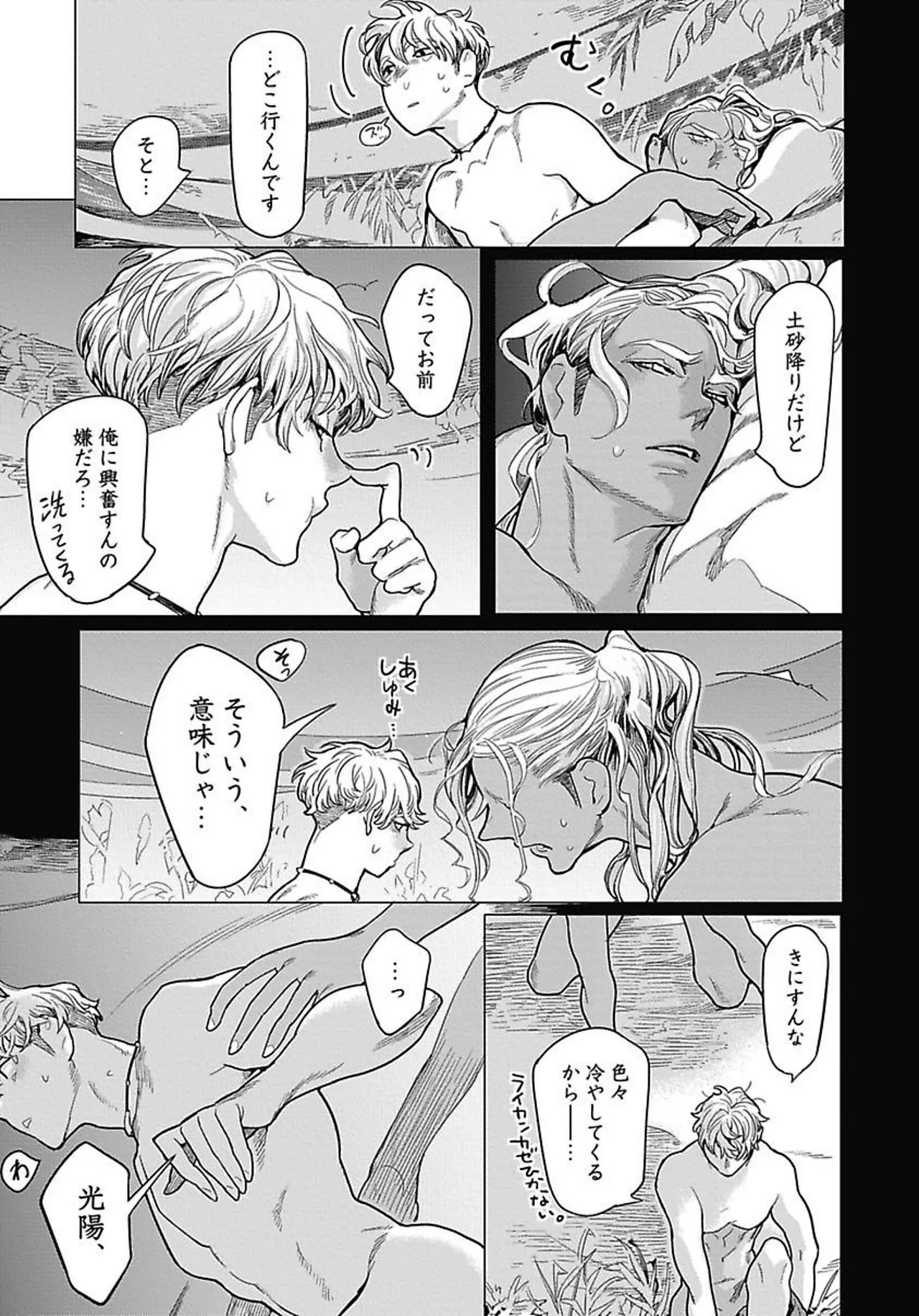 ROMEO vol.2 - Page 27