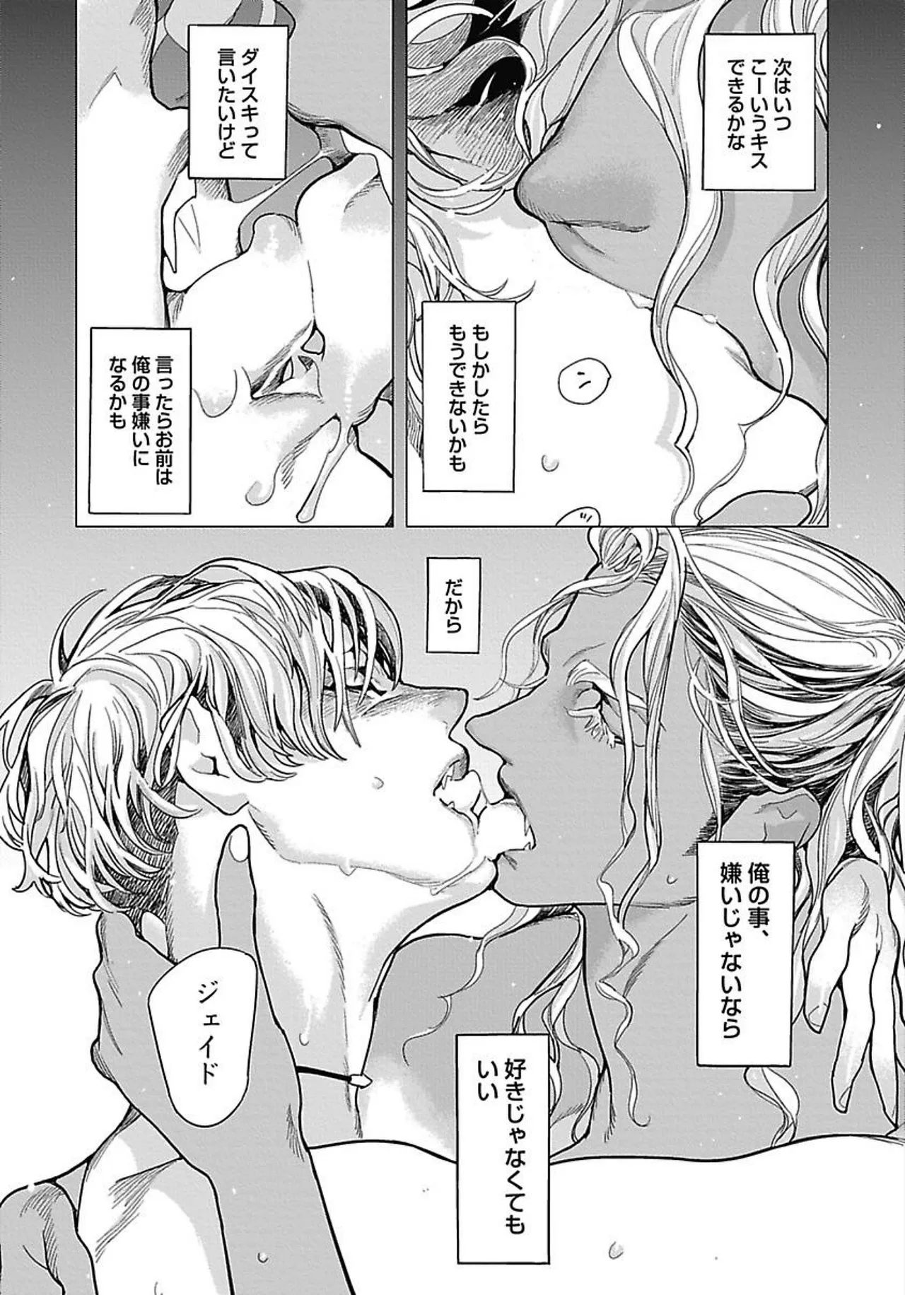 ROMEO vol.2 - Page 33