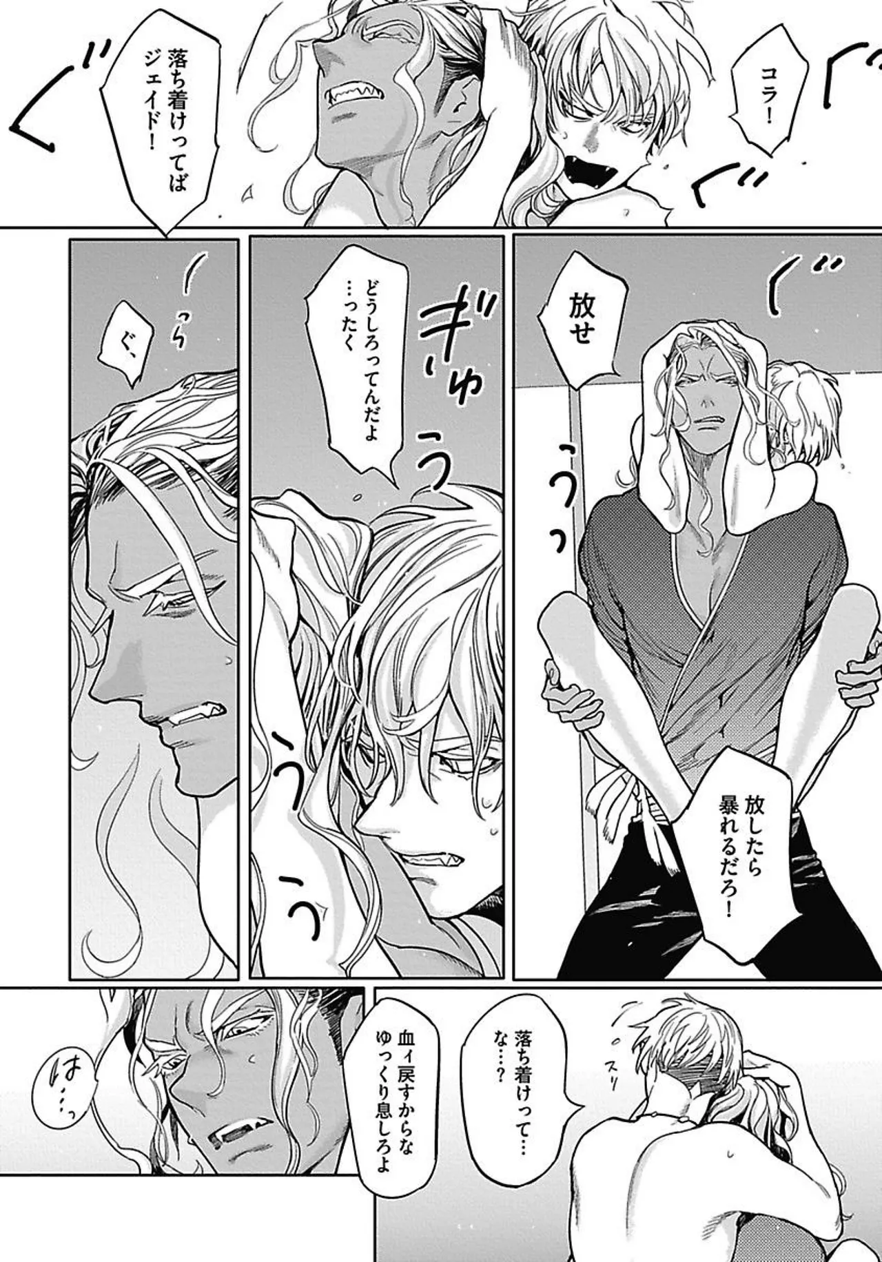 ROMEO vol.2 - Page 40