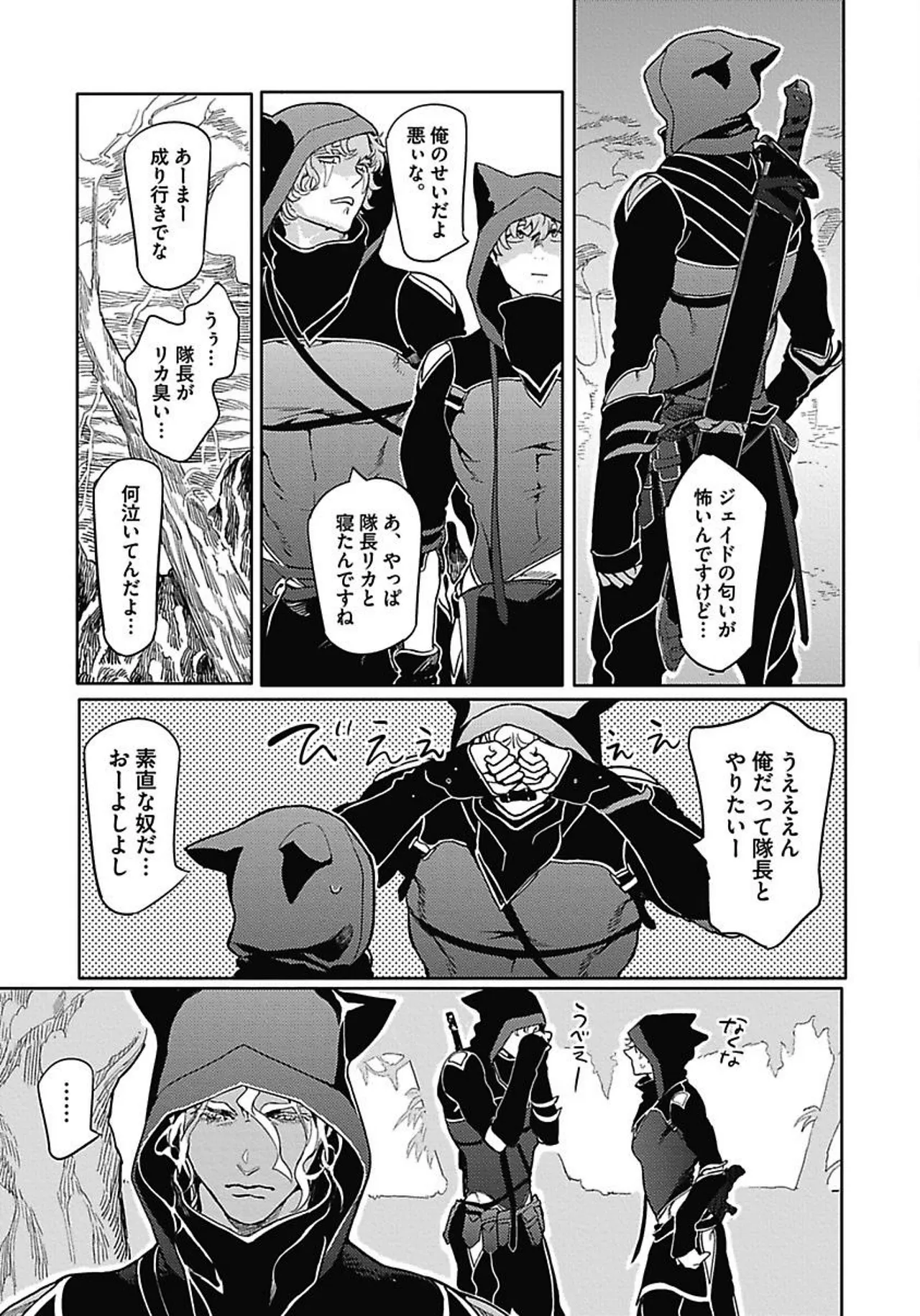 ROMEO vol.2 - Page 45