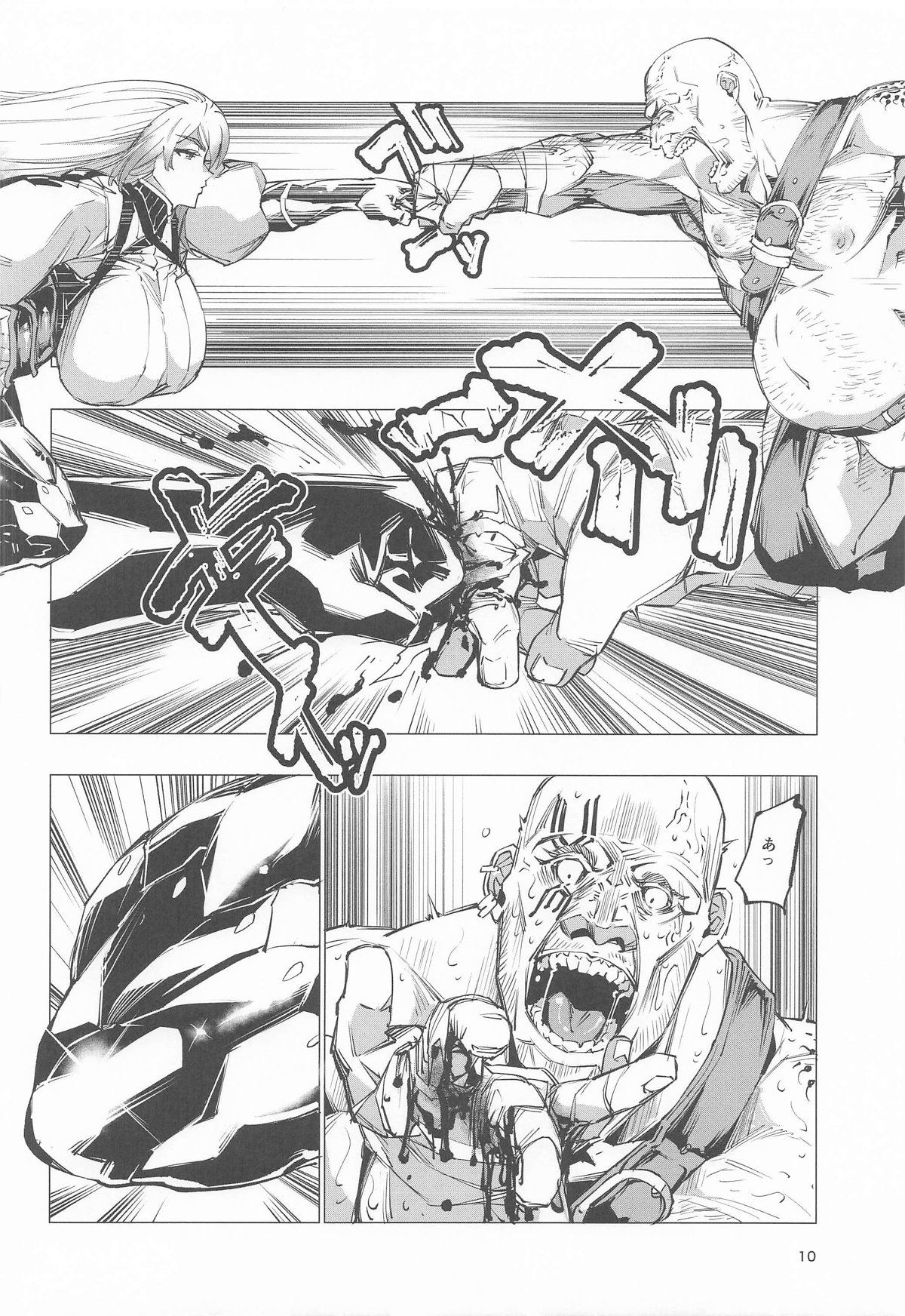 睾丸破砕魔アスモデウス - Page 9