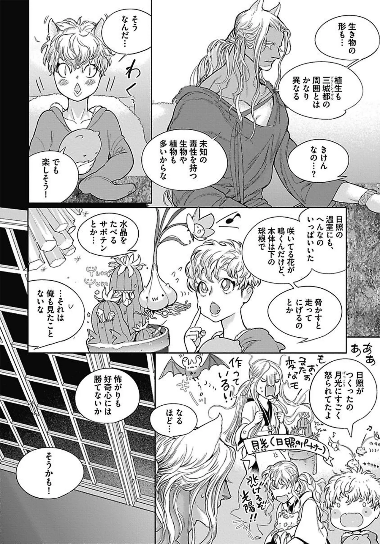 ROMEO vol.3 - Page 41